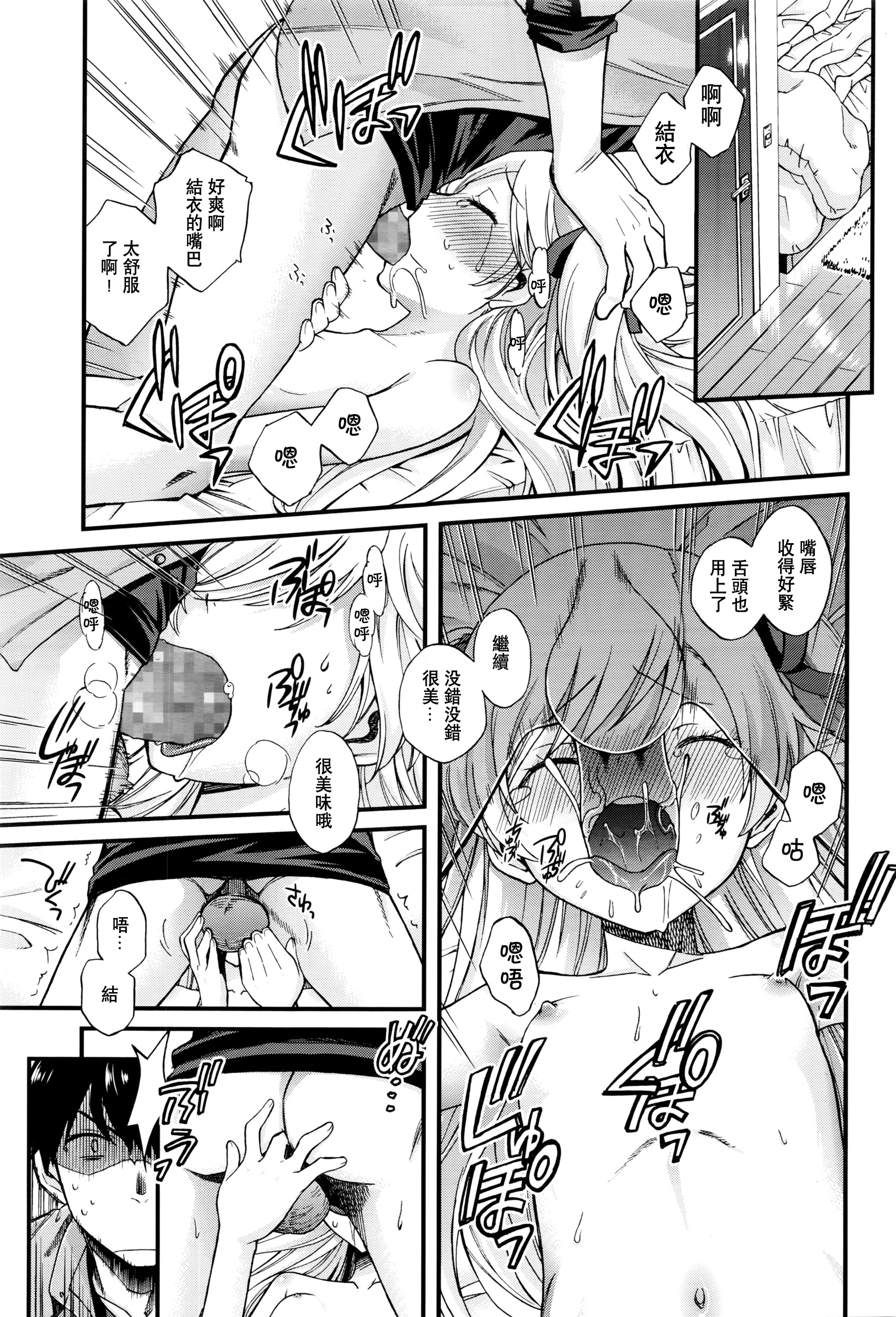 [Manga] [Miyanki JIji] Onii-ban Quest 2 (COMIC 2016-06) [Chineese] Single book, loli, single male, blowjob, creampie#[31P]-20