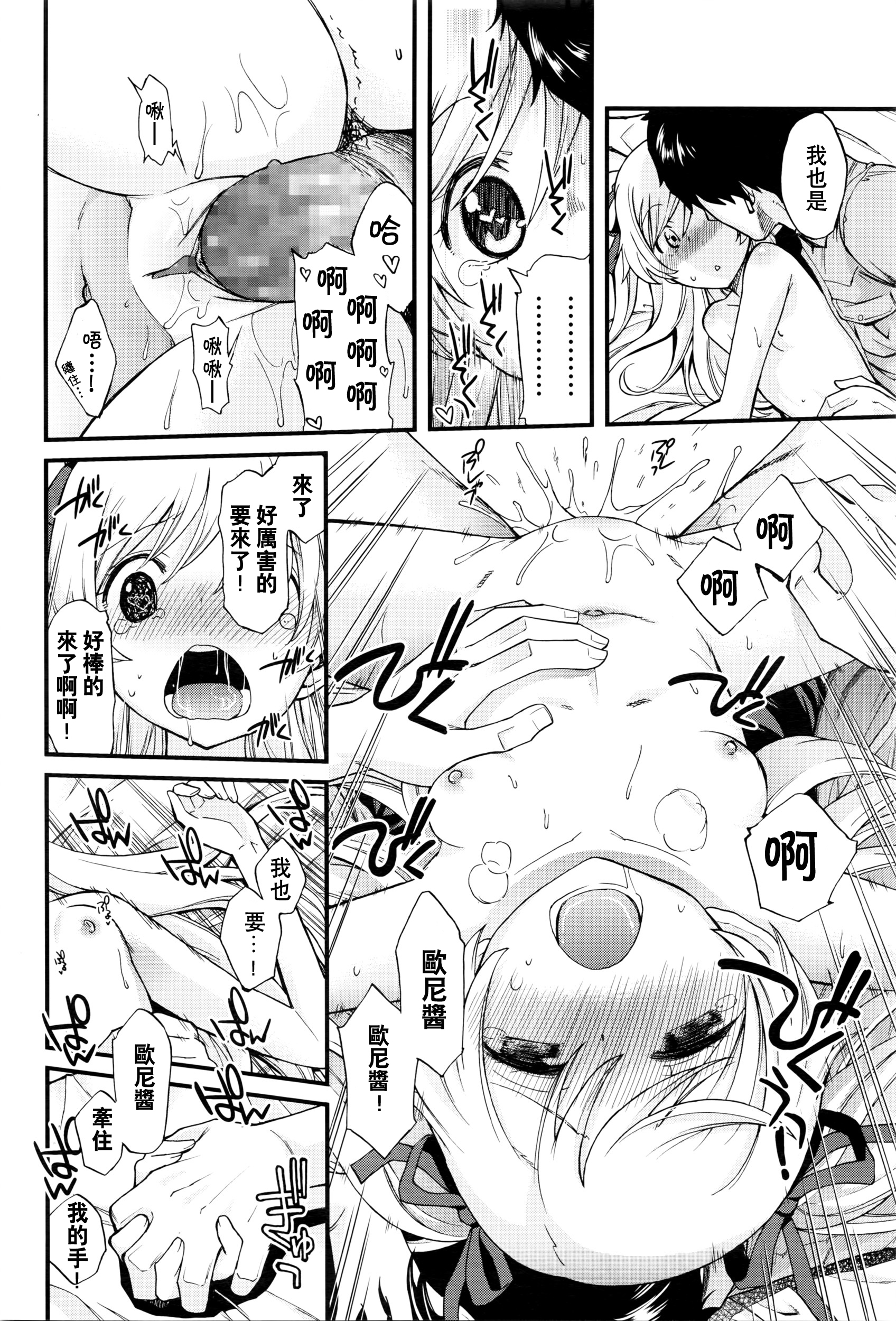 [Manga] [Miyanki JIji] Onii-ban Quest 2 (COMIC 2016-06) [Chineese] Single book, loli, single male, blowjob, creampie#[31P]-29