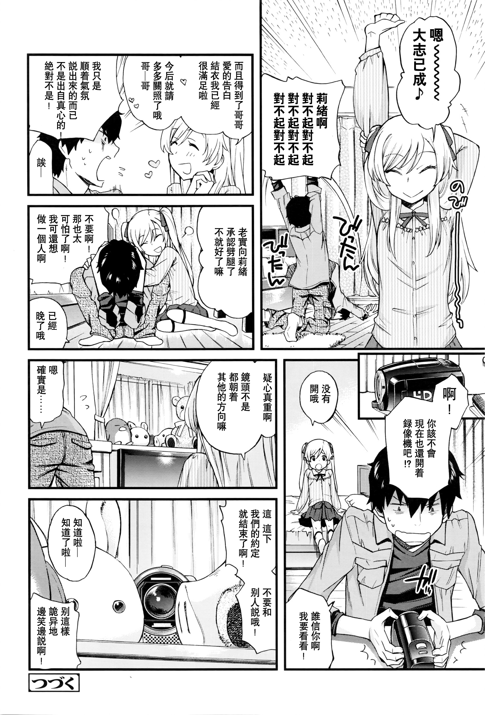 [Manga] [Miyanki JIji] Onii-ban Quest 2 (COMIC 2016-06) [Chineese] Single book, loli, single male, blowjob, creampie#[31P]-31