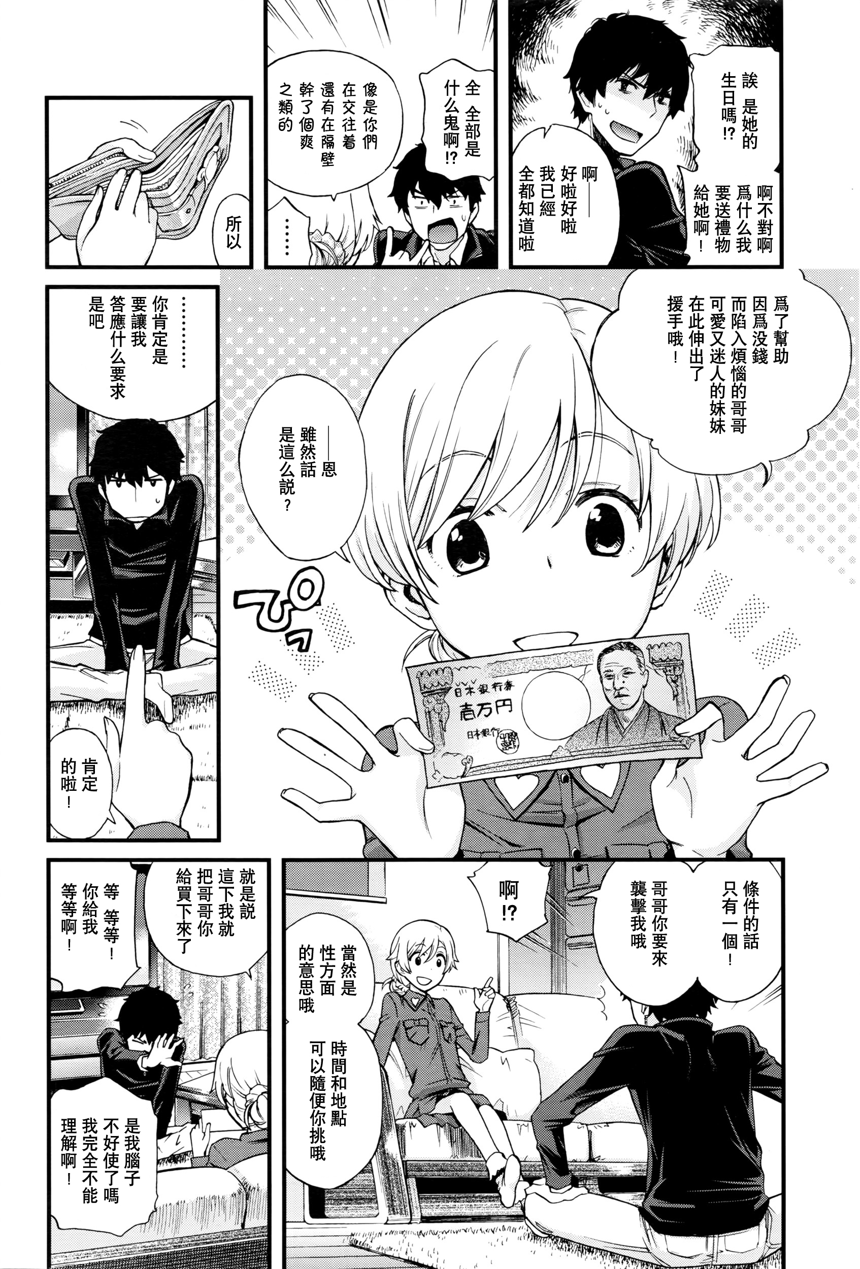 [Manga] [Miyanki JIji] Onii-ban Quest 2 (COMIC 2016-06) [Chineese] Single book, loli, single male, blowjob, creampie#[31P]-5