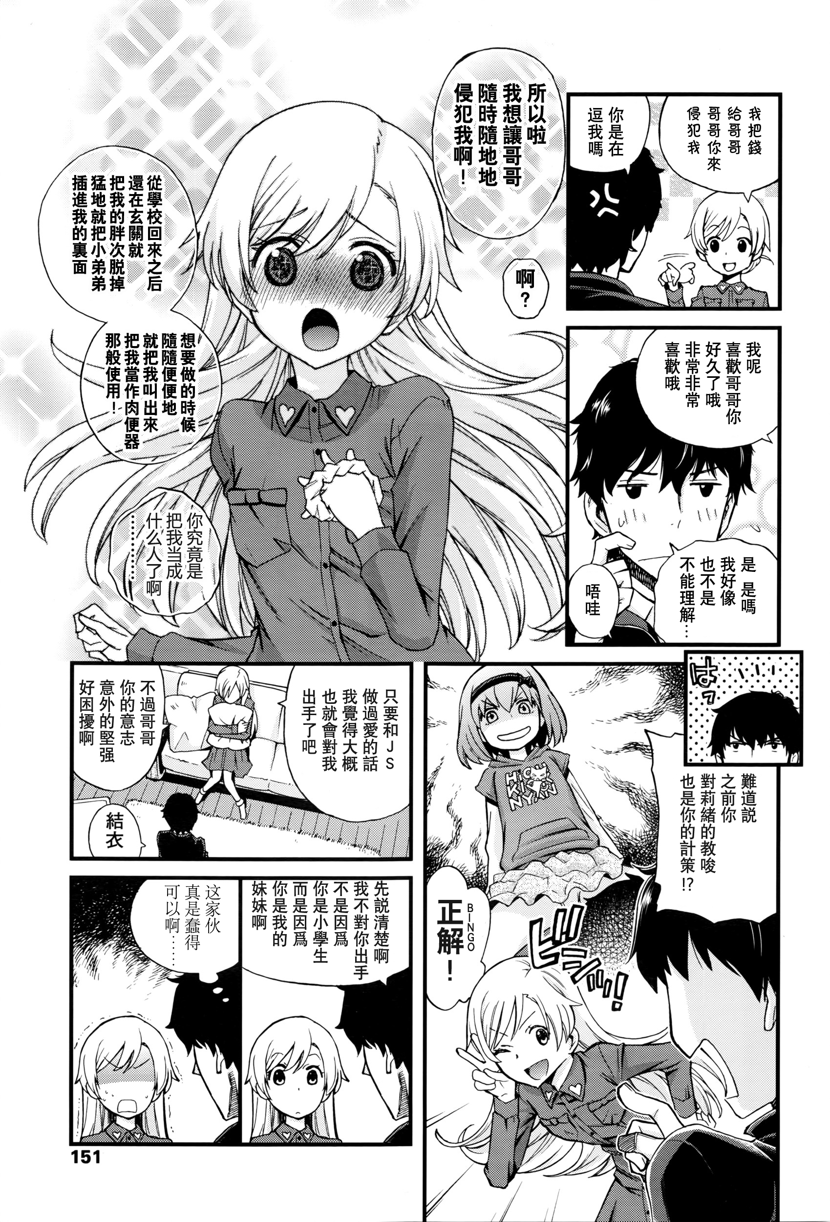 [Manga] [Miyanki JIji] Onii-ban Quest 2 (COMIC 2016-06) [Chineese] Single book, loli, single male, blowjob, creampie#[31P]-6