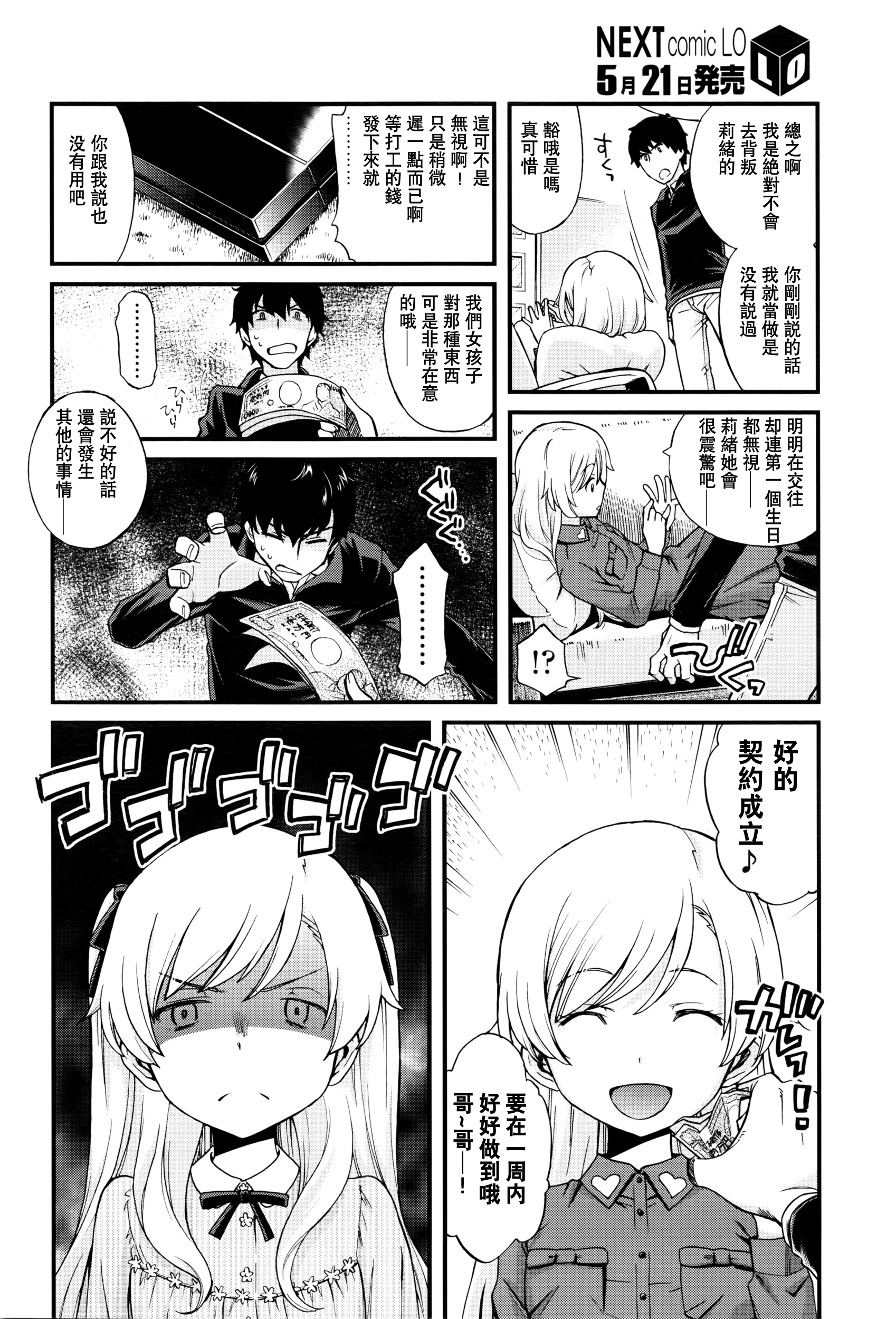 [Manga] [Miyanki JIji] Onii-ban Quest 2 (COMIC 2016-06) [Chineese] Single book, loli, single male, blowjob, creampie#[31P]-7