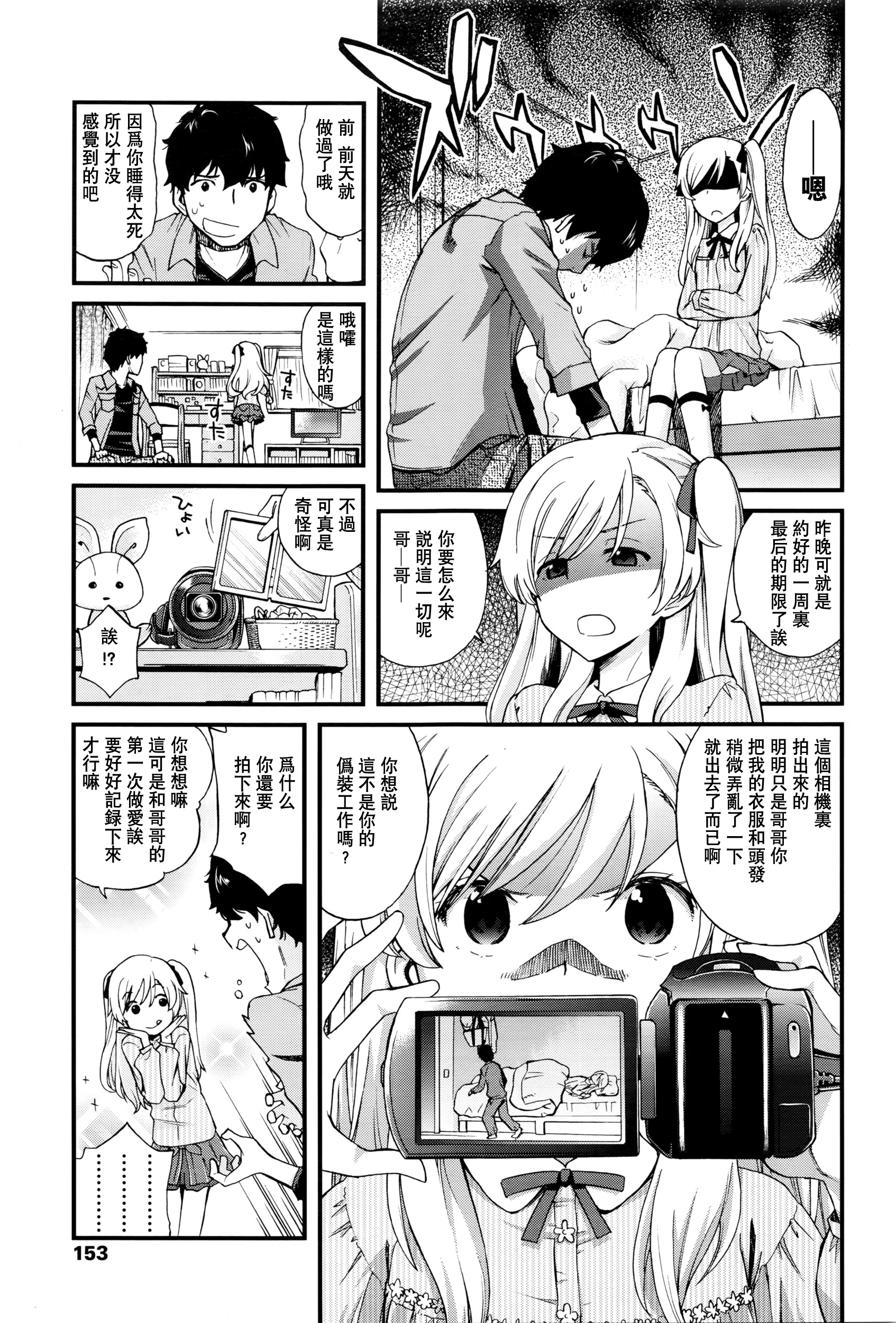 [Manga] [Miyanki JIji] Onii-ban Quest 2 (COMIC 2016-06) [Chineese] Single book, loli, single male, blowjob, creampie#[31P]-8