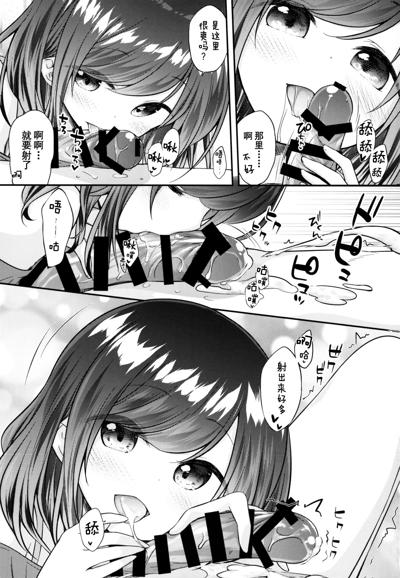 [日本漫画] [Momoneko Doumei (more, Purapa)] Souiu Toko da yo Onii-chan ga Kimoi no wa ~Soredemo Watashi wa Onii-chan ga Daisuki~ [Chinese]  单本,萝莉,不伦,单女,姐姐,单男#[31P]-24