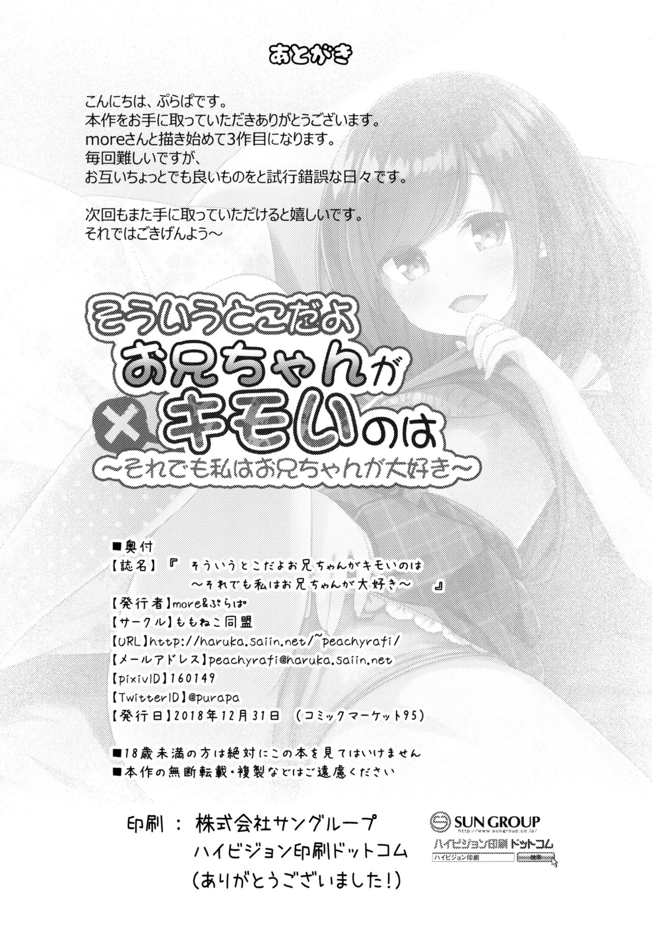 [日本漫画] [Momoneko Doumei (more, Purapa)] Souiu Toko da yo Onii-chan ga Kimoi no wa ~Soredemo Watashi wa Onii-chan ga Daisuki~ [Chinese]  单本,萝莉,不伦,单女,姐姐,单男#[31P]-29
