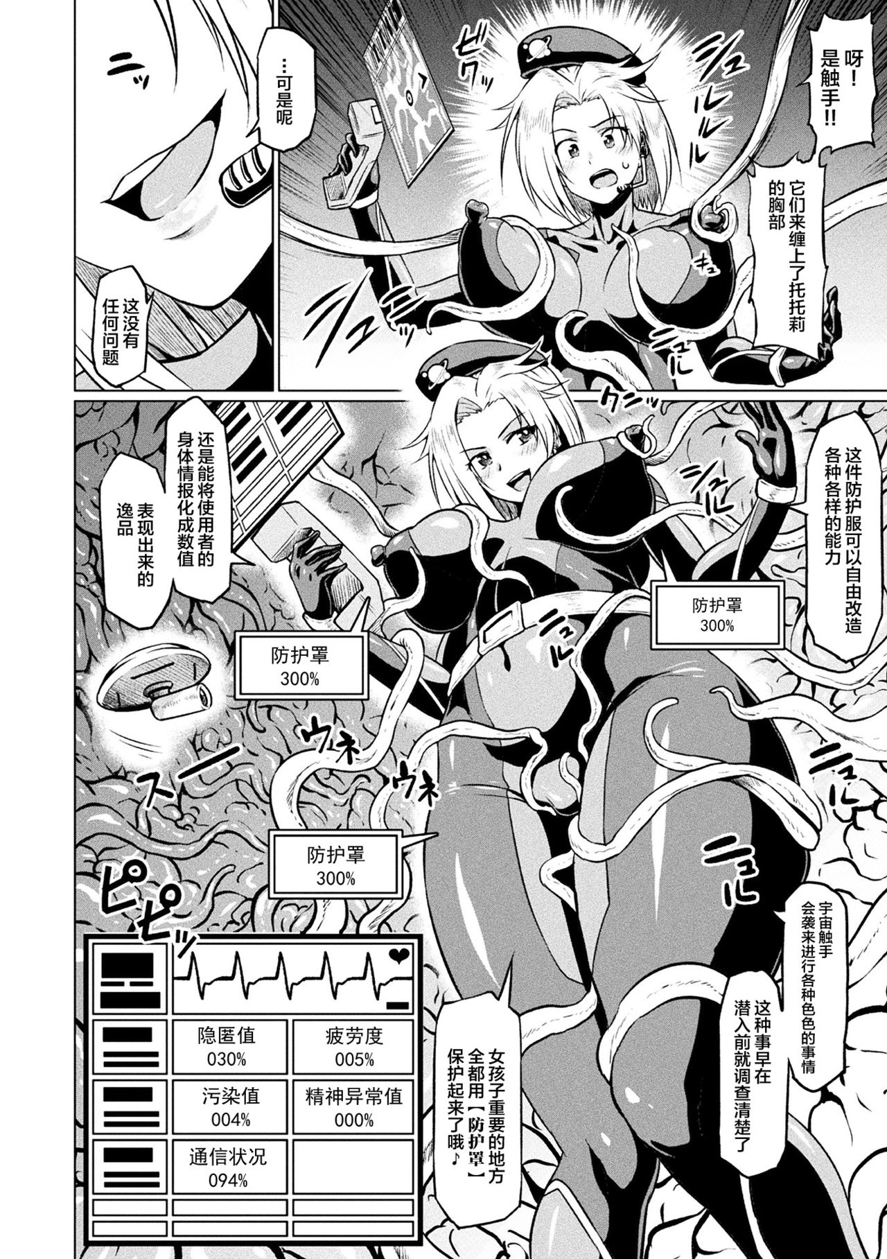 [日本漫画] [Ahemaru] Totsugeki Chousa!! Space Scoop  单本,高潮潮吹,肛门,巨乳大奶,单女,束缚#[18P]-2