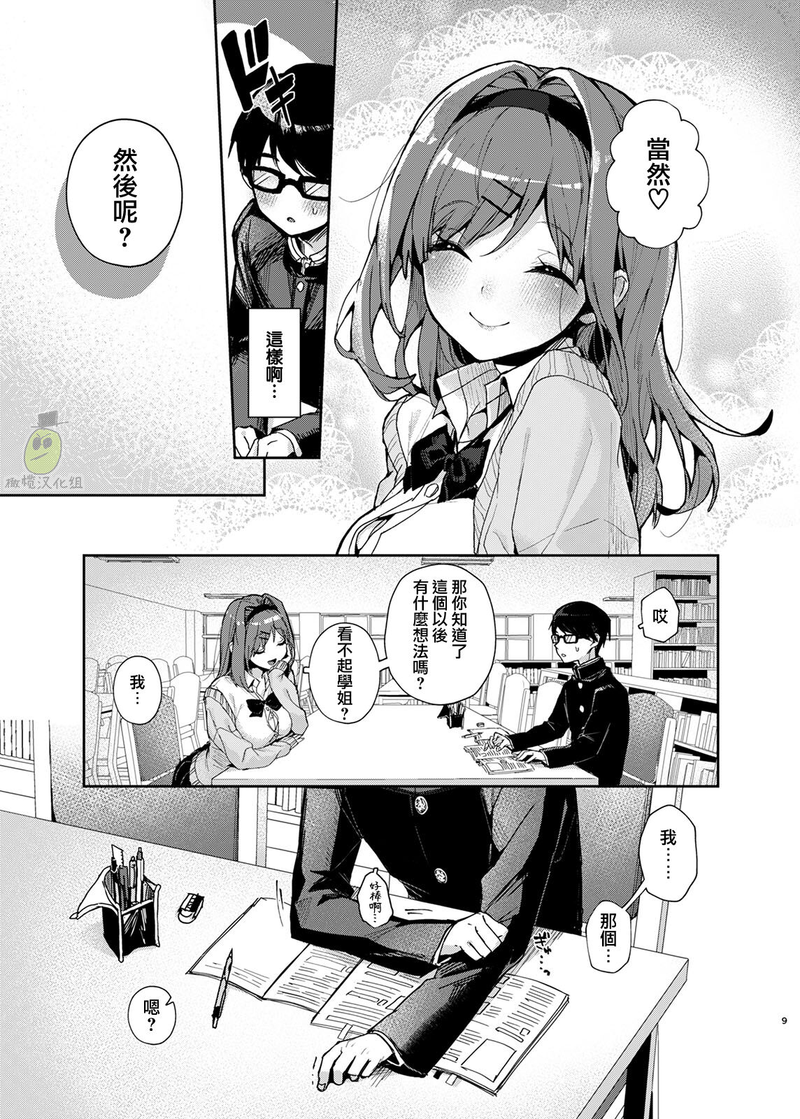 [Manga] [Rifurm (Rifuru)] Yuutusei-kun, Ecchi na Onee-san ni Amayakasaremakuri  Brother of the best student, come and act coquettishly towards the sexy sister♥ Single book, Zhengtai Control, single female, single male, stockings#[32P]-10