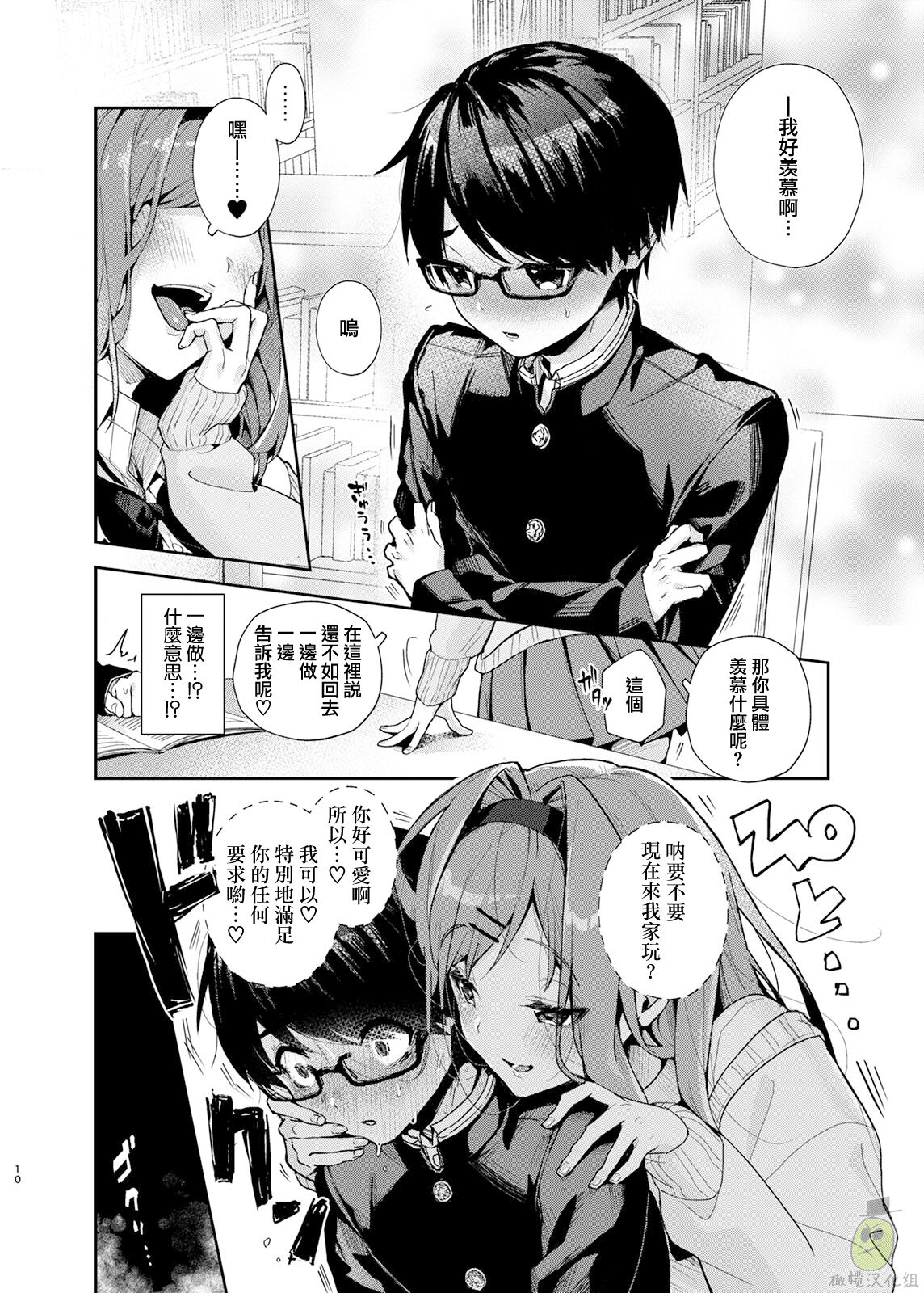 [Manga] [Rifurm (Rifuru)] Yuutusei-kun, Ecchi na Onee-san ni Amayakasaremakuri  Brother of the best student, come and act coquettishly towards the sexy sister♥ Single book, Zhengtai Control, single female, single male, stockings#[32P]-11