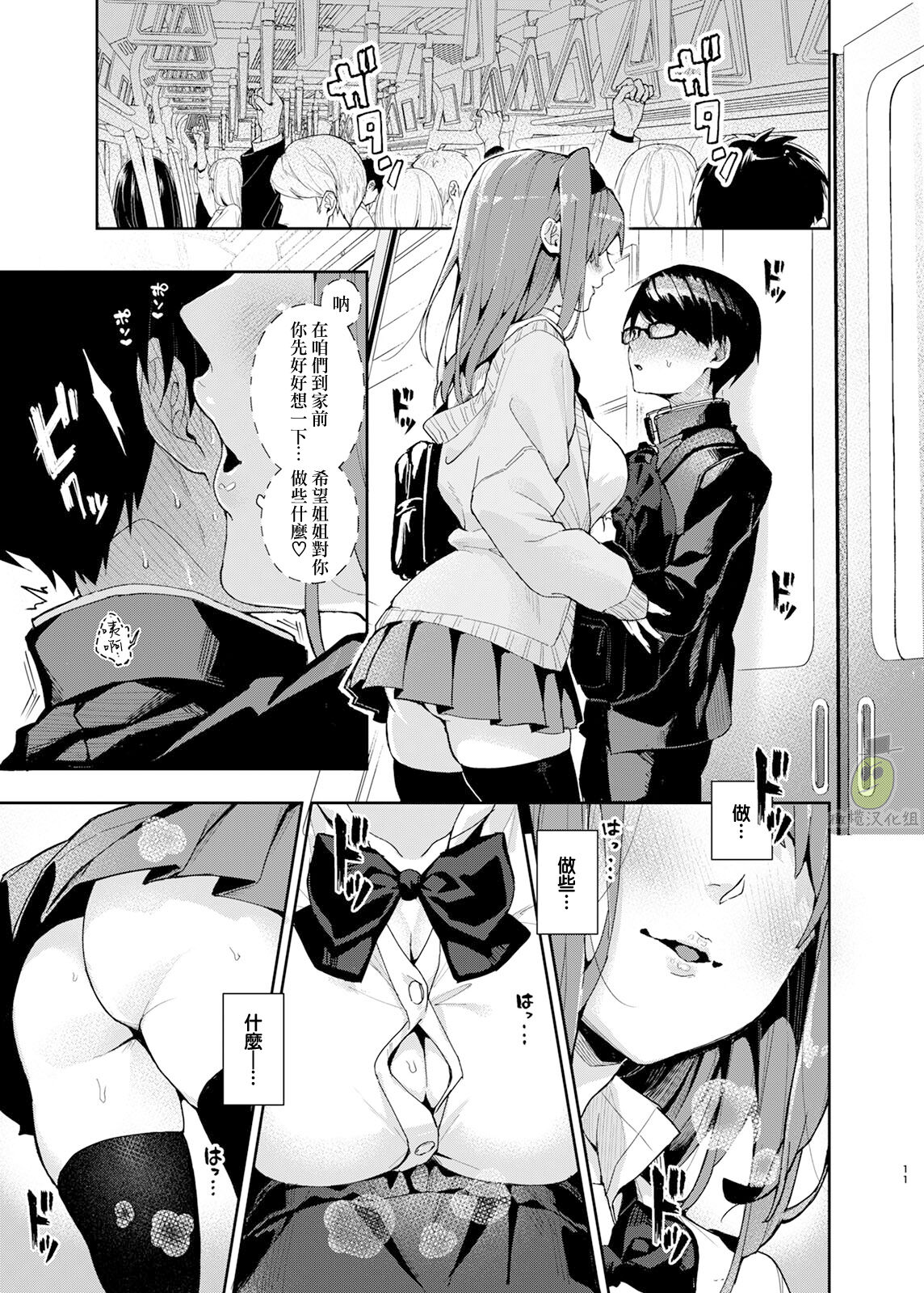 [Manga] [Rifurm (Rifuru)] Yuutusei-kun, Ecchi na Onee-san ni Amayakasaremakuri  Brother of the best student, come and act coquettishly towards the sexy sister♥ Single book, Zhengtai Control, single female, single male, stockings#[32P]-12