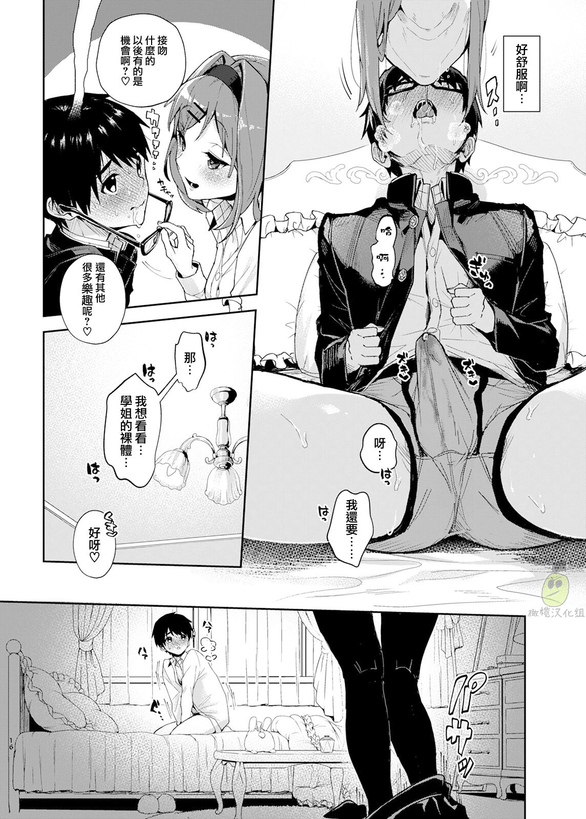 [Manga] [Rifurm (Rifuru)] Yuutusei-kun, Ecchi na Onee-san ni Amayakasaremakuri  Brother of the best student, come and act coquettishly towards the sexy sister♥ Single book, Zhengtai Control, single female, single male, stockings#[32P]-17