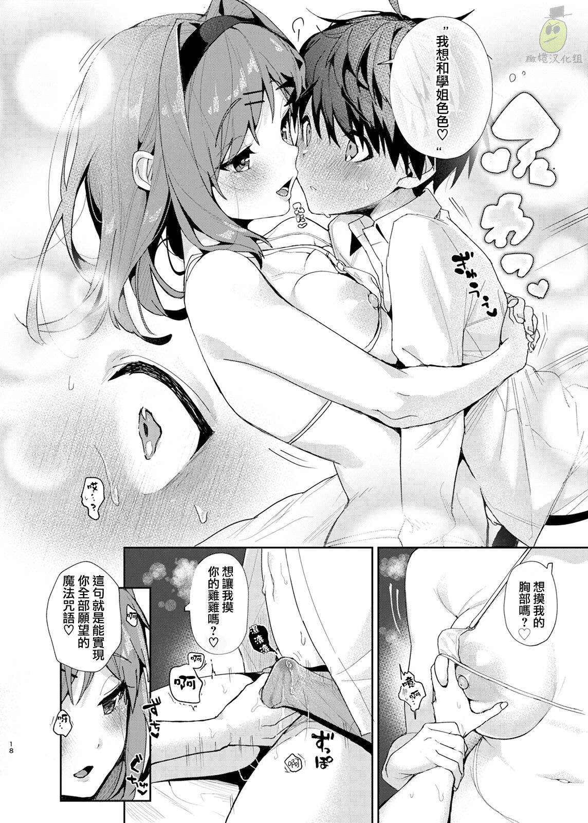 [Manga] [Rifurm (Rifuru)] Yuutusei-kun, Ecchi na Onee-san ni Amayakasaremakuri  Brother of the best student, come and act coquettishly towards the sexy sister♥ Single book, Zhengtai Control, single female, single male, stockings#[32P]-19