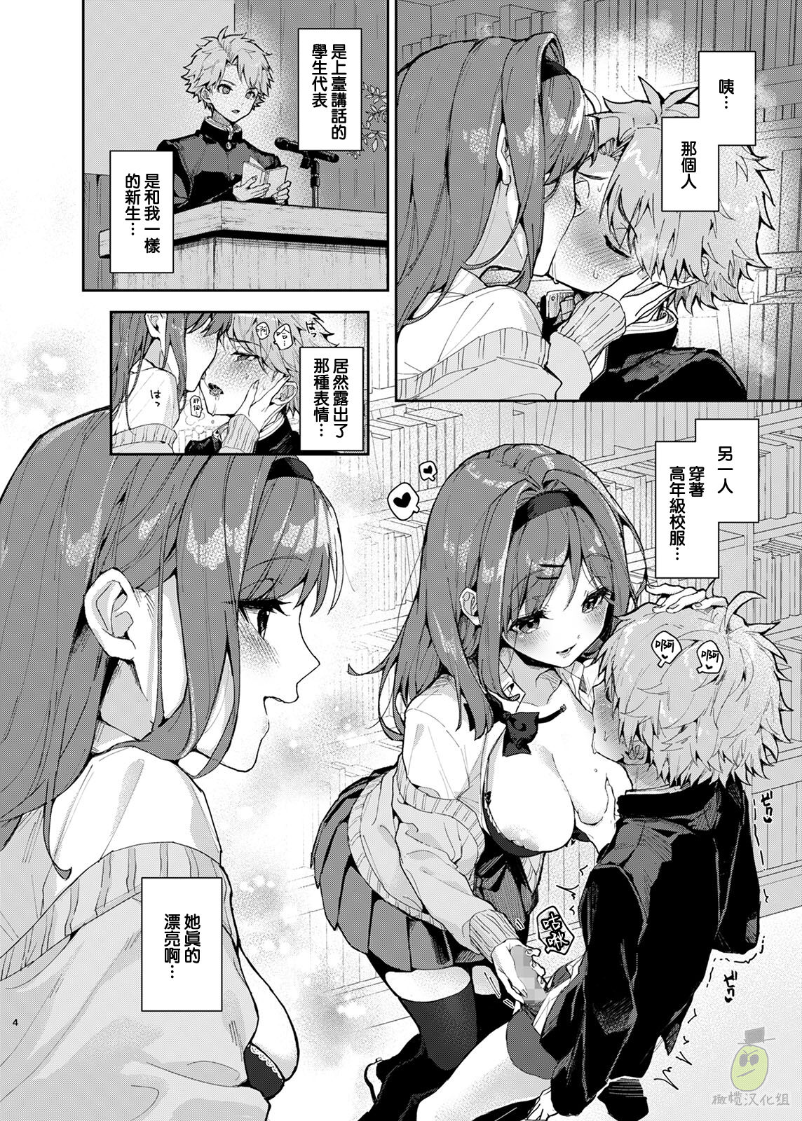 [Manga] [Rifurm (Rifuru)] Yuutusei-kun, Ecchi na Onee-san ni Amayakasaremakuri  Brother of the best student, come and act coquettishly towards the sexy sister♥ Single book, Zhengtai Control, single female, single male, stockings#[32P]-5