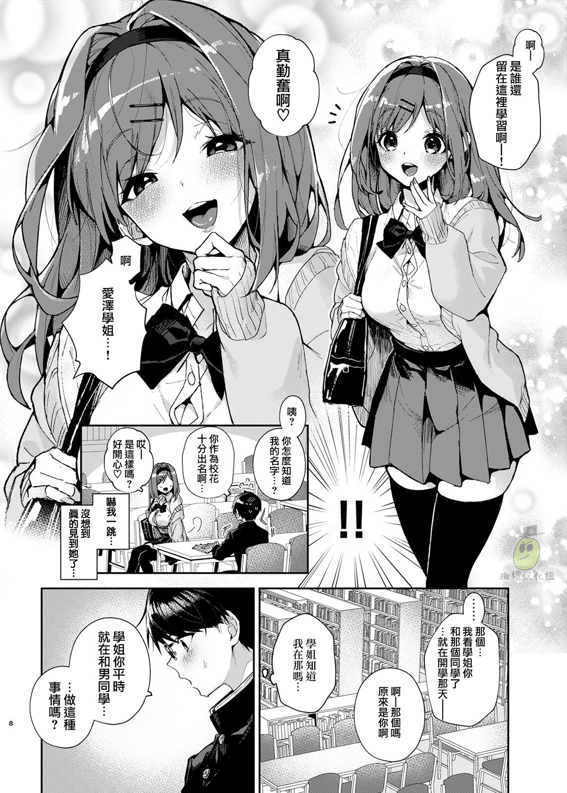 [Manga] [Rifurm (Rifuru)] Yuutusei-kun, Ecchi na Onee-san ni Amayakasaremakuri  Brother of the best student, come and act coquettishly towards the sexy sister♥ Single book, Zhengtai Control, single female, single male, stockings#[32P]-9