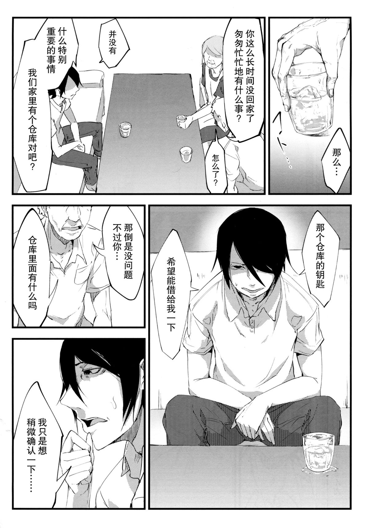 [日本漫画] (C86) [Sakekan Memorial (SOLOPIPB)] Shiragasane   单本,调教,强奸,制服#[40P]-7