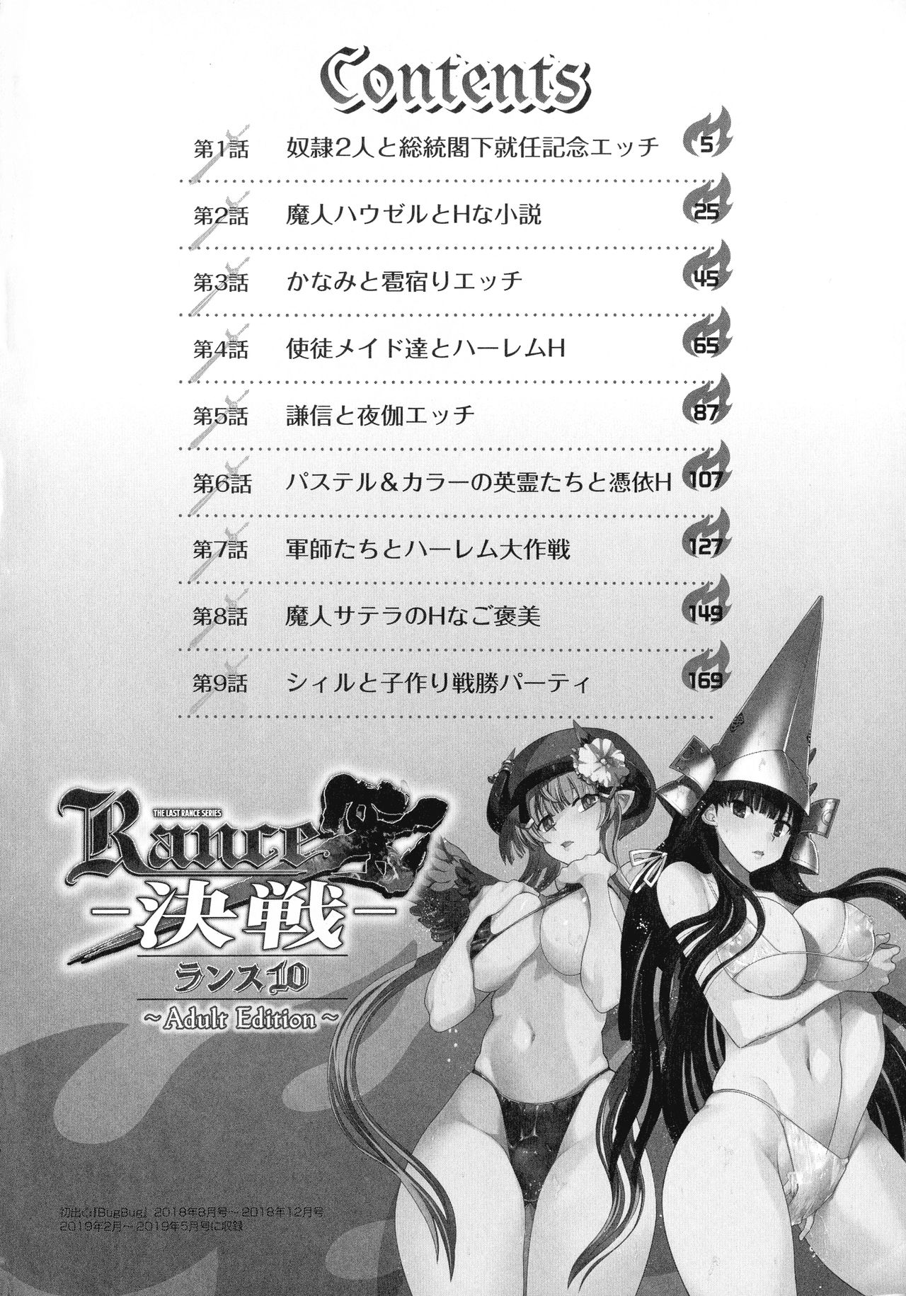 [Manga] [Yagami Dai] Rance 10 wavy Adult Editin wavy ch.1 [Chinese] Single book, 3P, group P#[23P]-3