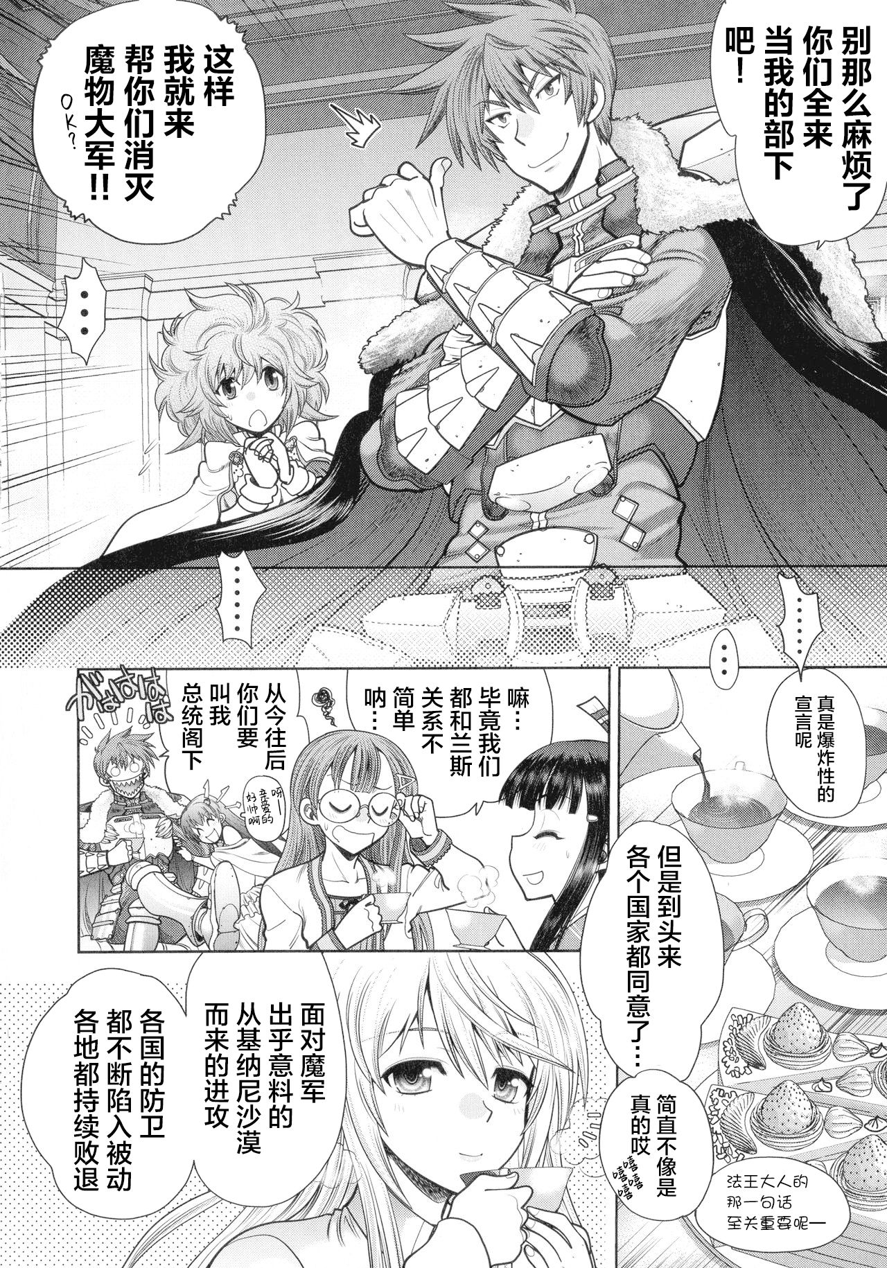 [Manga] [Yagami Dai] Rance 10 wavy Adult Editin wavy ch.1 [Chinese] Single book, 3P, group P#[23P]-5