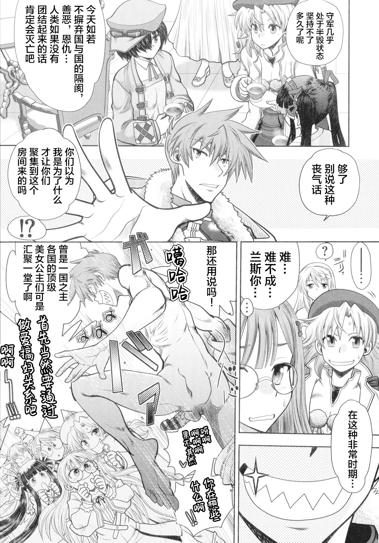 [Manga] [Yagami Dai] Rance 10 wavy Adult Editin wavy ch.1 [Chinese] Single book, 3P, group P#[23P]-6