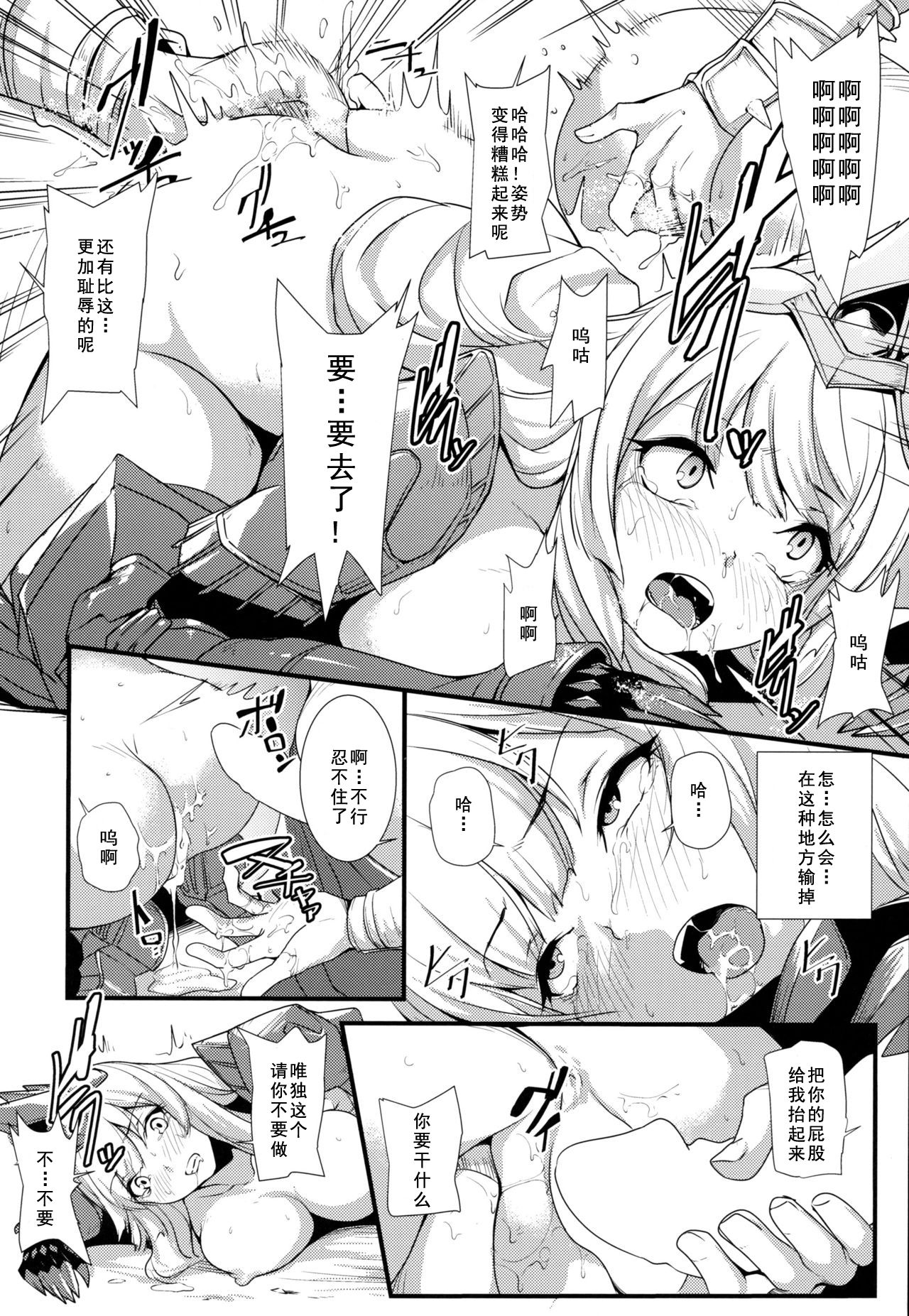 [日本漫画] (C96) [Honmatsu Tentou (Nukkoru)] Kono Mi, Kuchihateru made wa... (Granblue Fantasy)   单本,强奸,单女,群P#[20P]-14