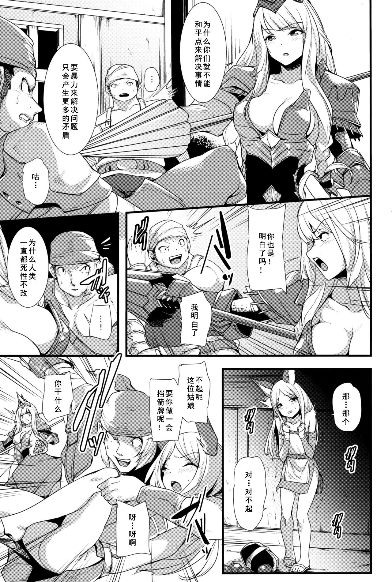 [日本漫画] (C96) [Honmatsu Tentou (Nukkoru)] Kono Mi, Kuchihateru made wa... (Granblue Fantasy)   单本,强奸,单女,群P#[20P]-5