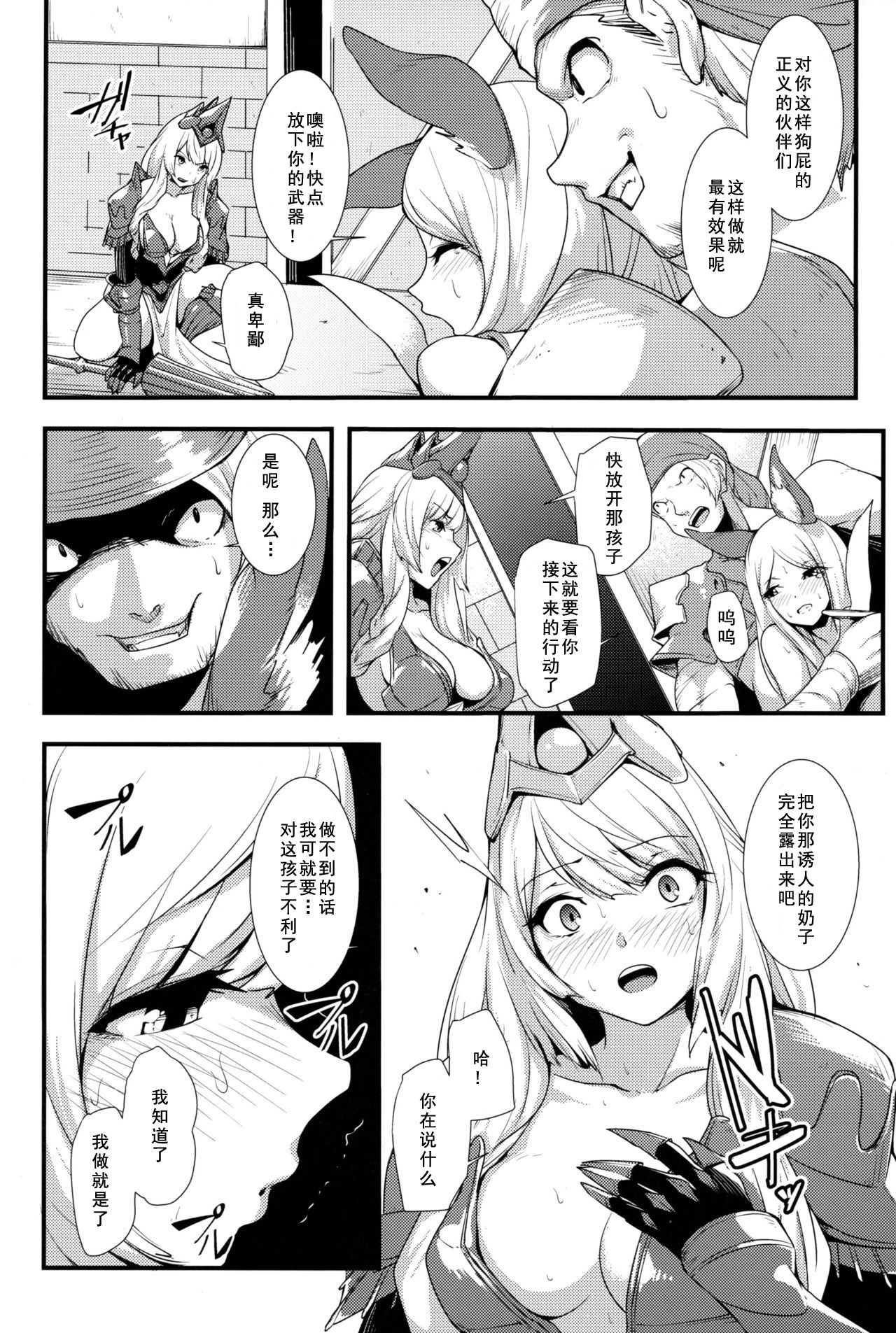 [日本漫画] (C96) [Honmatsu Tentou (Nukkoru)] Kono Mi, Kuchihateru made wa... (Granblue Fantasy)   单本,强奸,单女,群P#[20P]-6