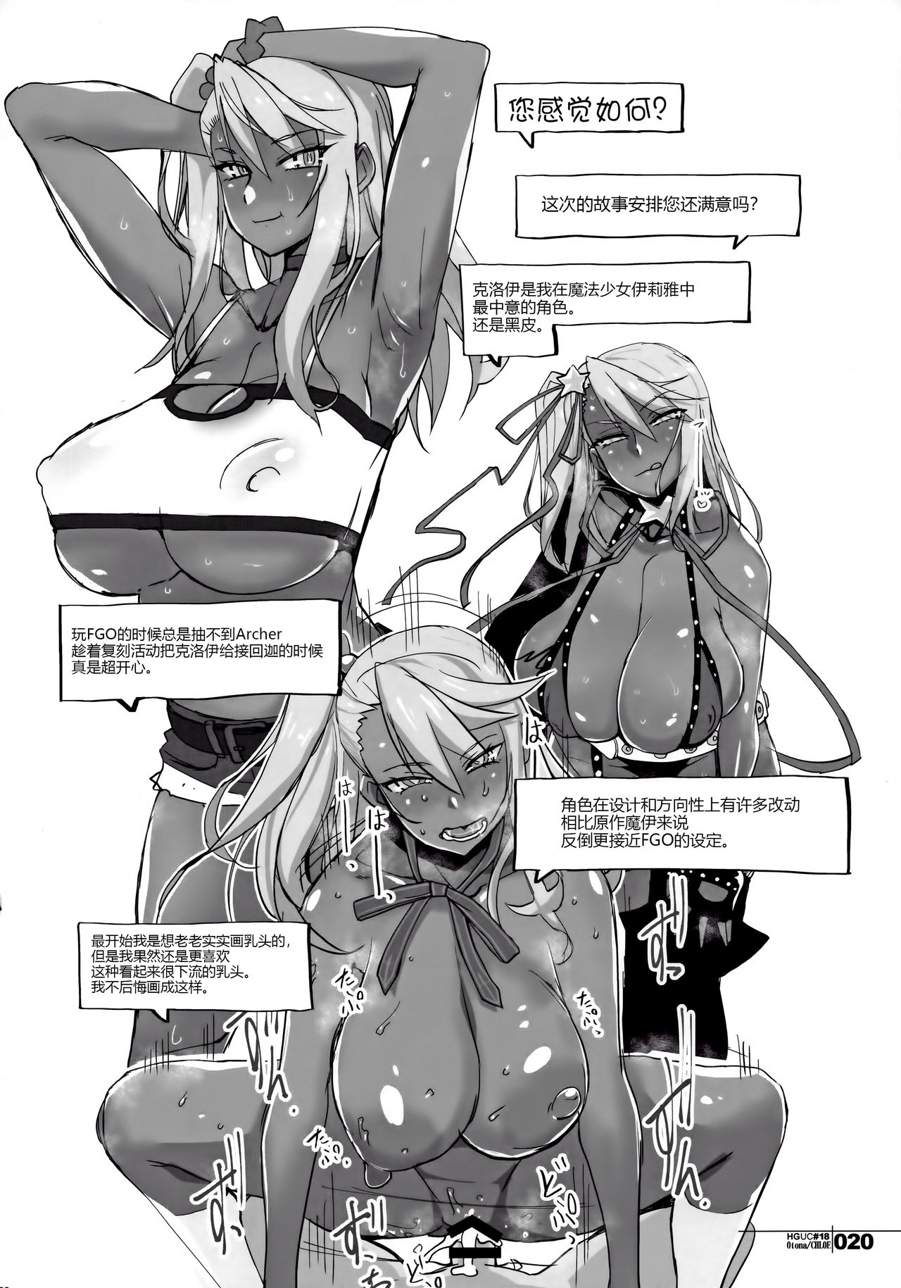 [日本漫画] (COMIC1☆16) [HGH (HG Chagawa)] HGUC#18 OTONA CHLOE (Fate/Grand Order) [Chinese] 单本,正太控,巨乳大奶,单女,单男,暗黑皮肤,大屁股#[26P]-19
