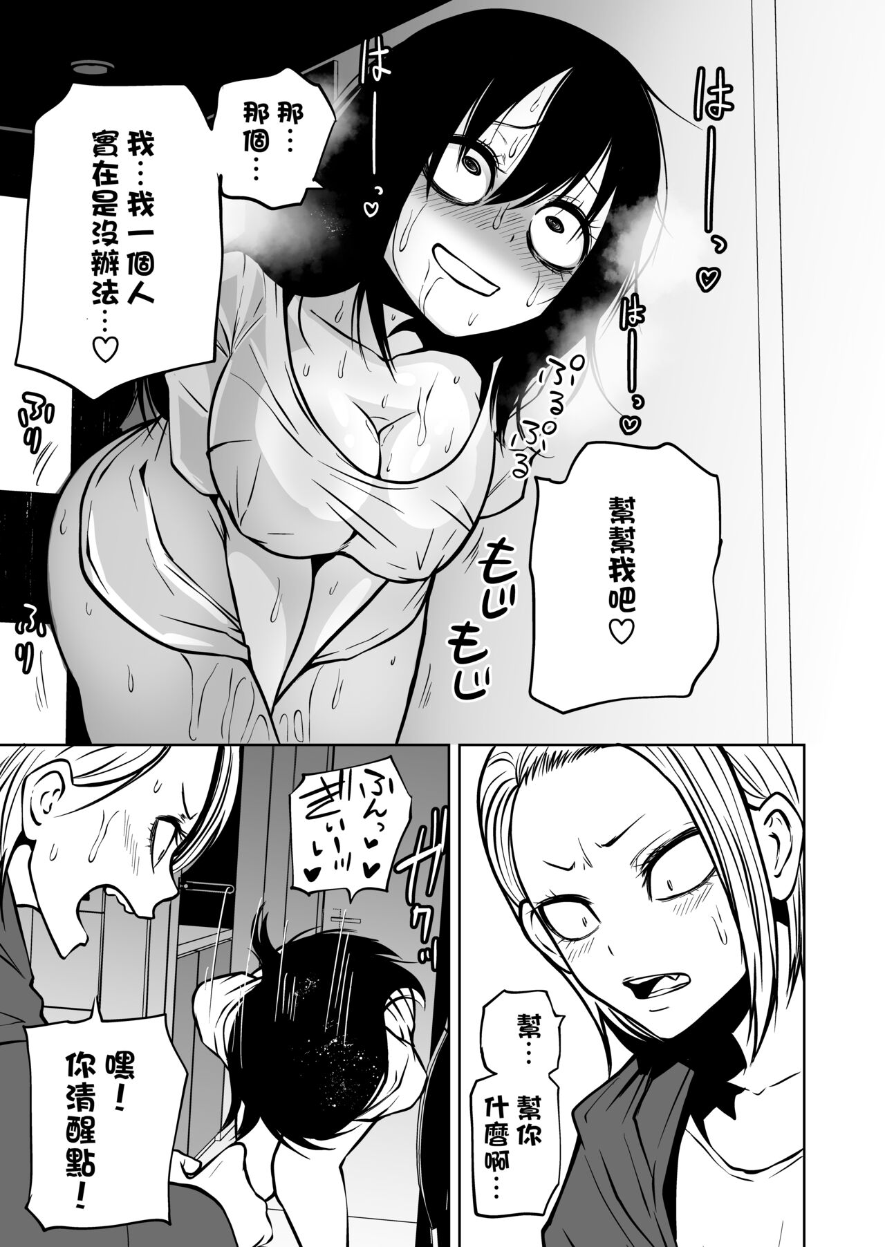 [日本漫画] [Mikenekohanten (Sakamoto KAFKA)] Onanie Chuudoku InCha Onna no Kaihatsu Shippai Taikendan  自慰中毒死宅女的開發失敗體驗談   单本,高潮潮吹,性玩具#[40P]-27