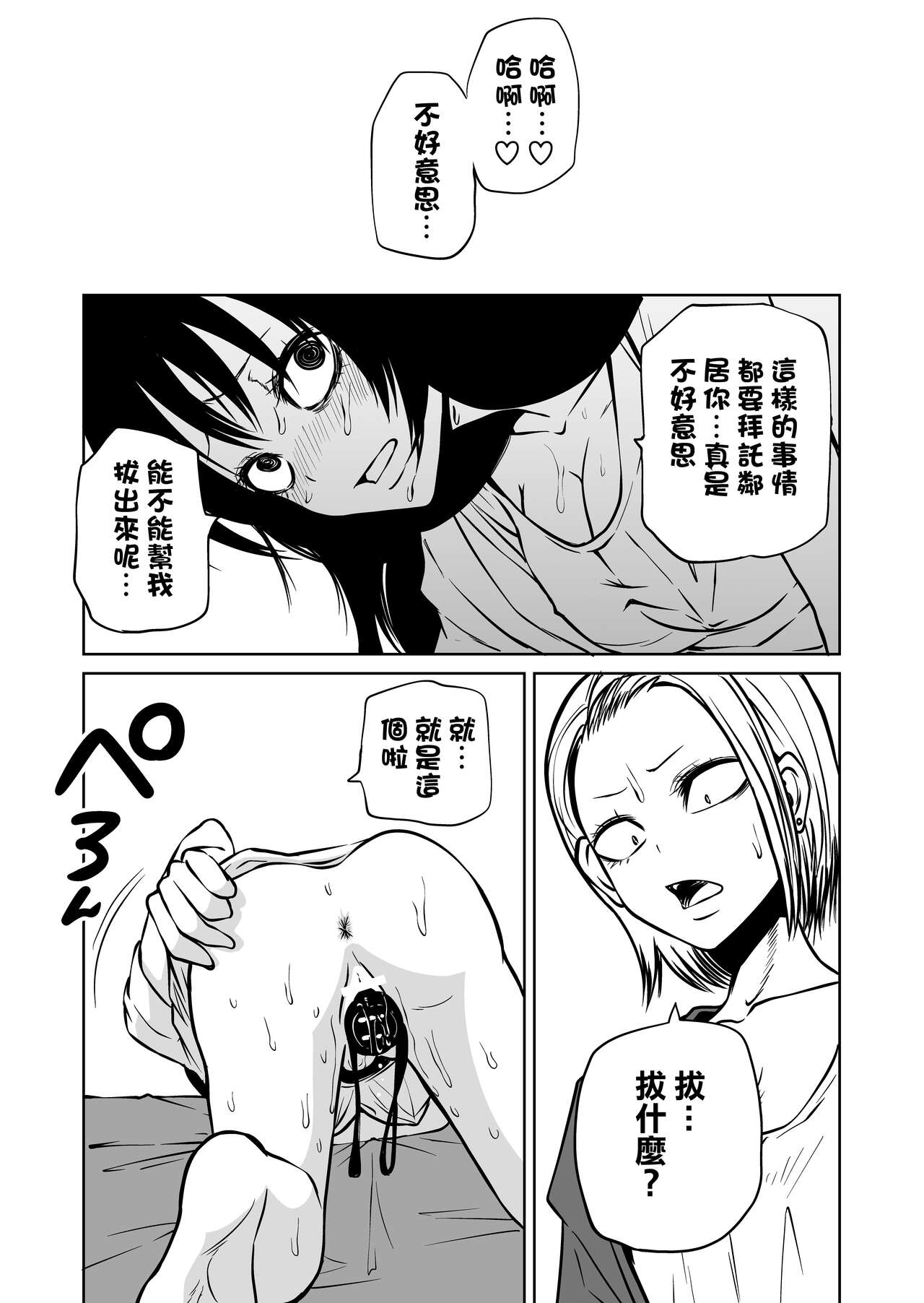 [日本漫画] [Mikenekohanten (Sakamoto KAFKA)] Onanie Chuudoku InCha Onna no Kaihatsu Shippai Taikendan  自慰中毒死宅女的開發失敗體驗談   单本,高潮潮吹,性玩具#[40P]-28