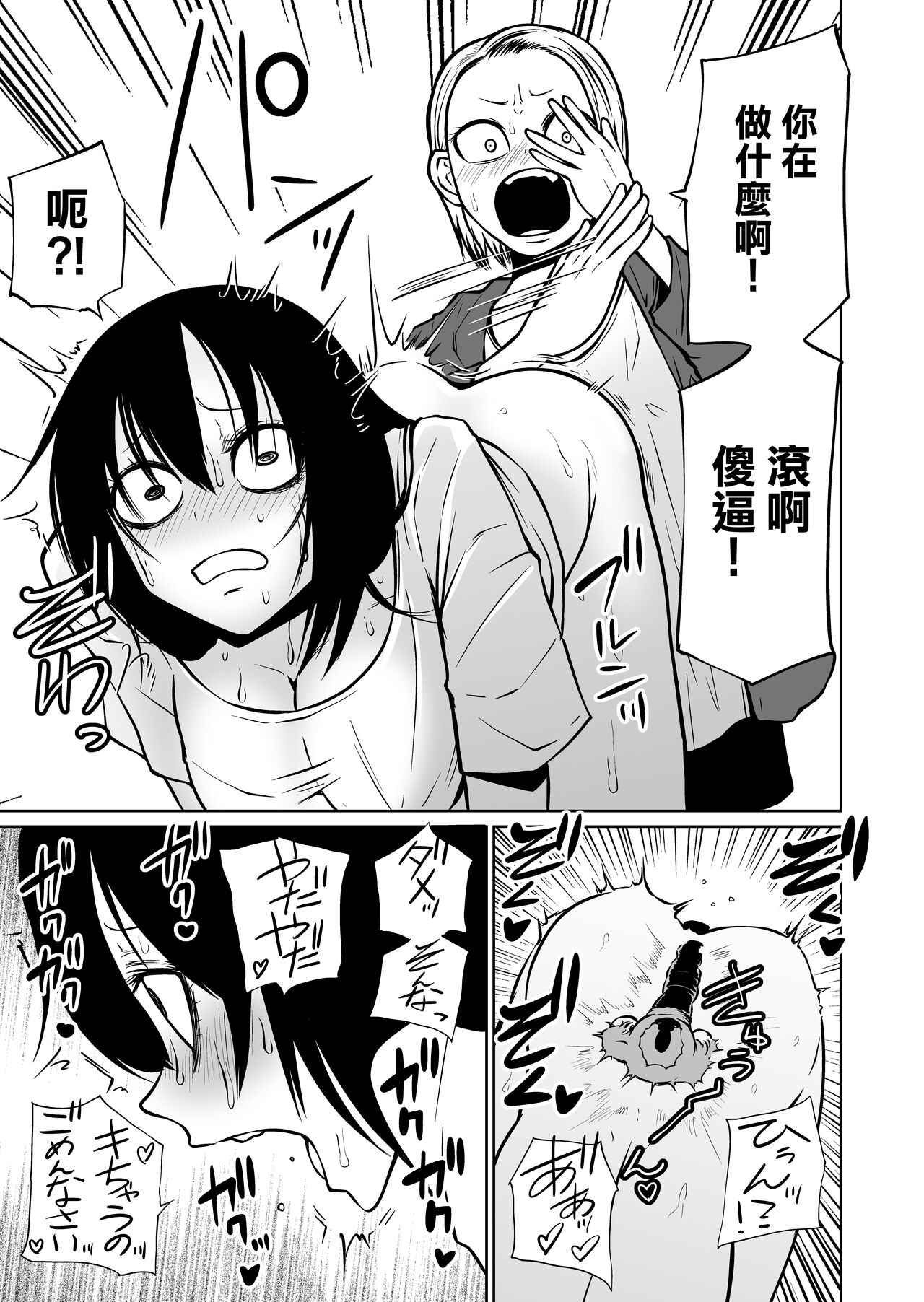 [日本漫画] [Mikenekohanten (Sakamoto KAFKA)] Onanie Chuudoku InCha Onna no Kaihatsu Shippai Taikendan  自慰中毒死宅女的開發失敗體驗談   单本,高潮潮吹,性玩具#[40P]-29