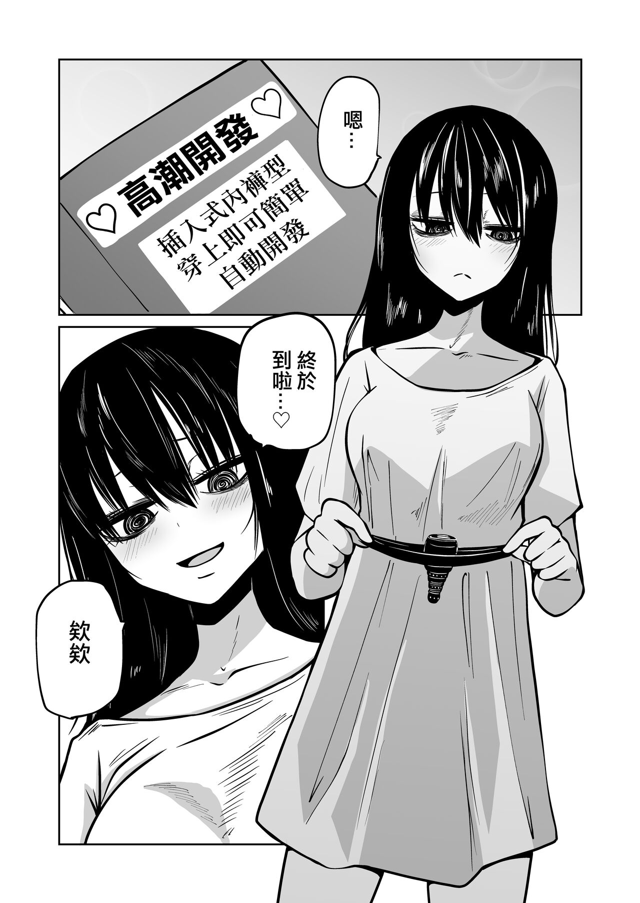 [日本漫画] [Mikenekohanten (Sakamoto KAFKA)] Onanie Chuudoku InCha Onna no Kaihatsu Shippai Taikendan  自慰中毒死宅女的開發失敗體驗談   单本,高潮潮吹,性玩具#[40P]-3