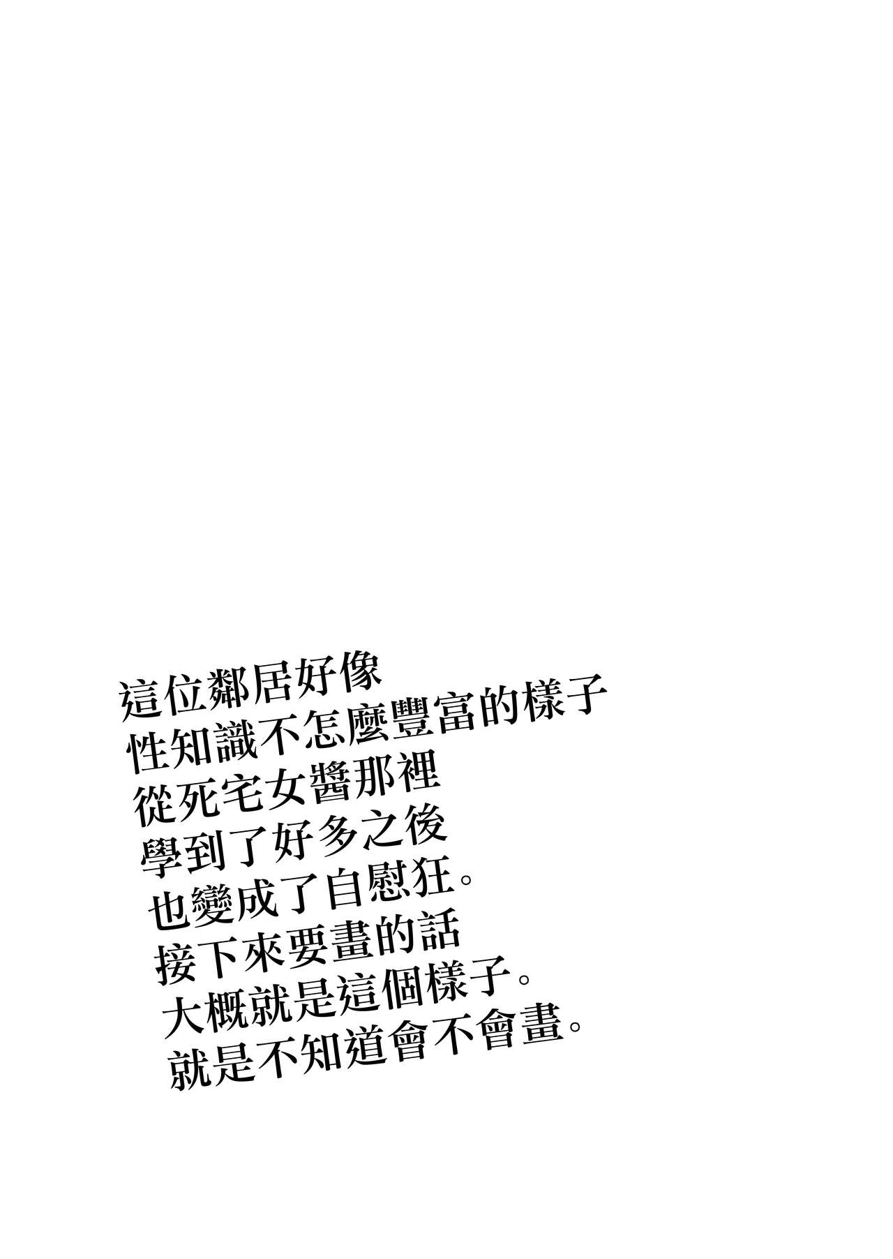 [日本漫画] [Mikenekohanten (Sakamoto KAFKA)] Onanie Chuudoku InCha Onna no Kaihatsu Shippai Taikendan  自慰中毒死宅女的開發失敗體驗談   单本,高潮潮吹,性玩具#[40P]-40