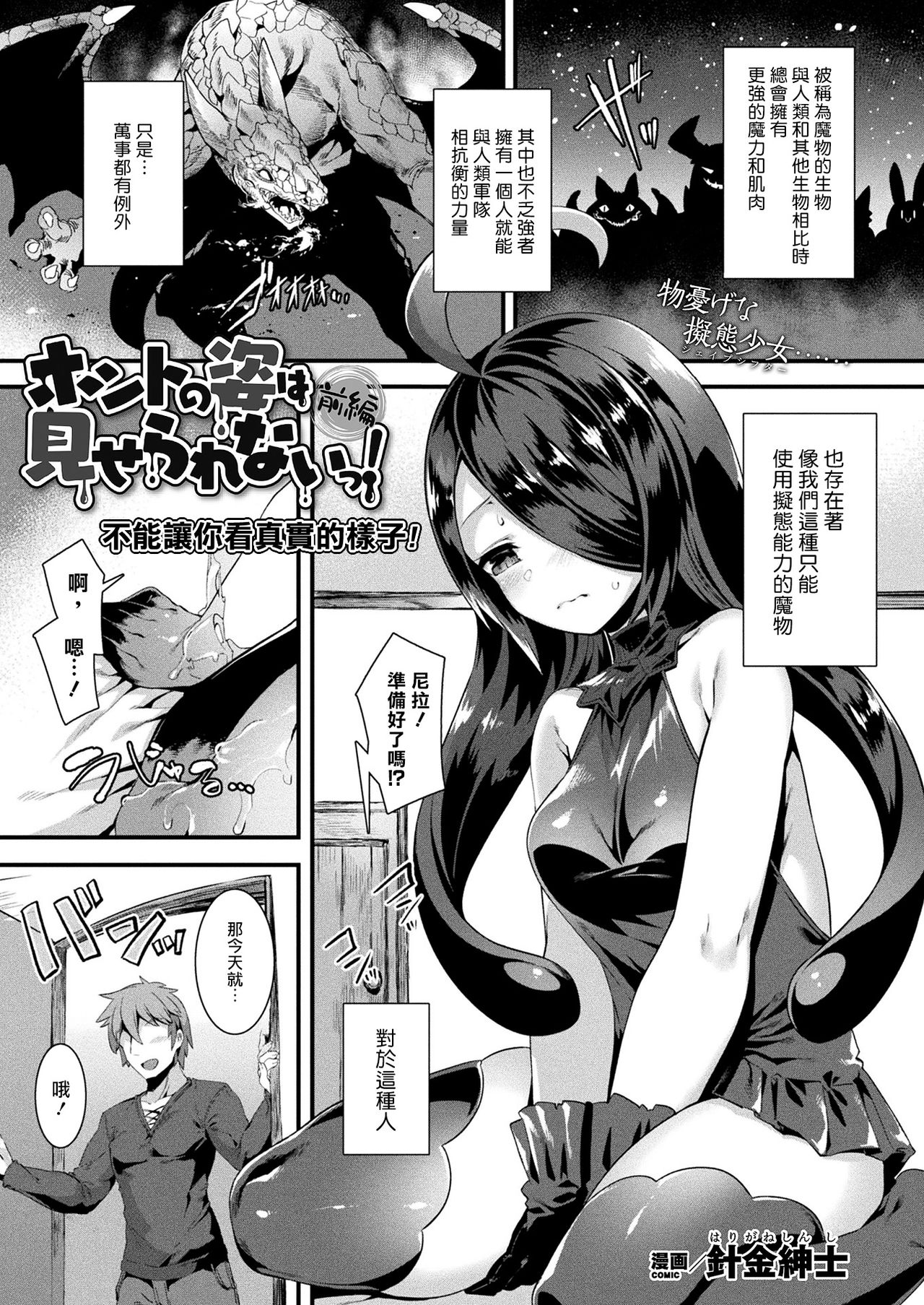 [Manga] [Harigane Shinshi] Hnt n Sugata wa miserarenai! Zenpen (COMIC Unreal 2021-04 Vl90) [Chinese] Single book, bikini, stockings#[19P]-1