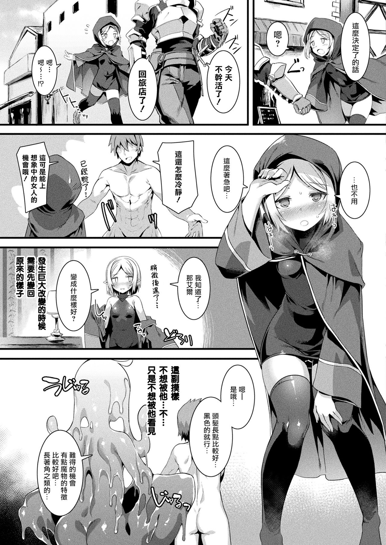 [Manga] [Harigane Shinshi] Hnt n Sugata wa miserarenai! Zenpen (COMIC Unreal 2021-04 Vl90) [Chinese] Single book, bikini, stockings#[19P]-10