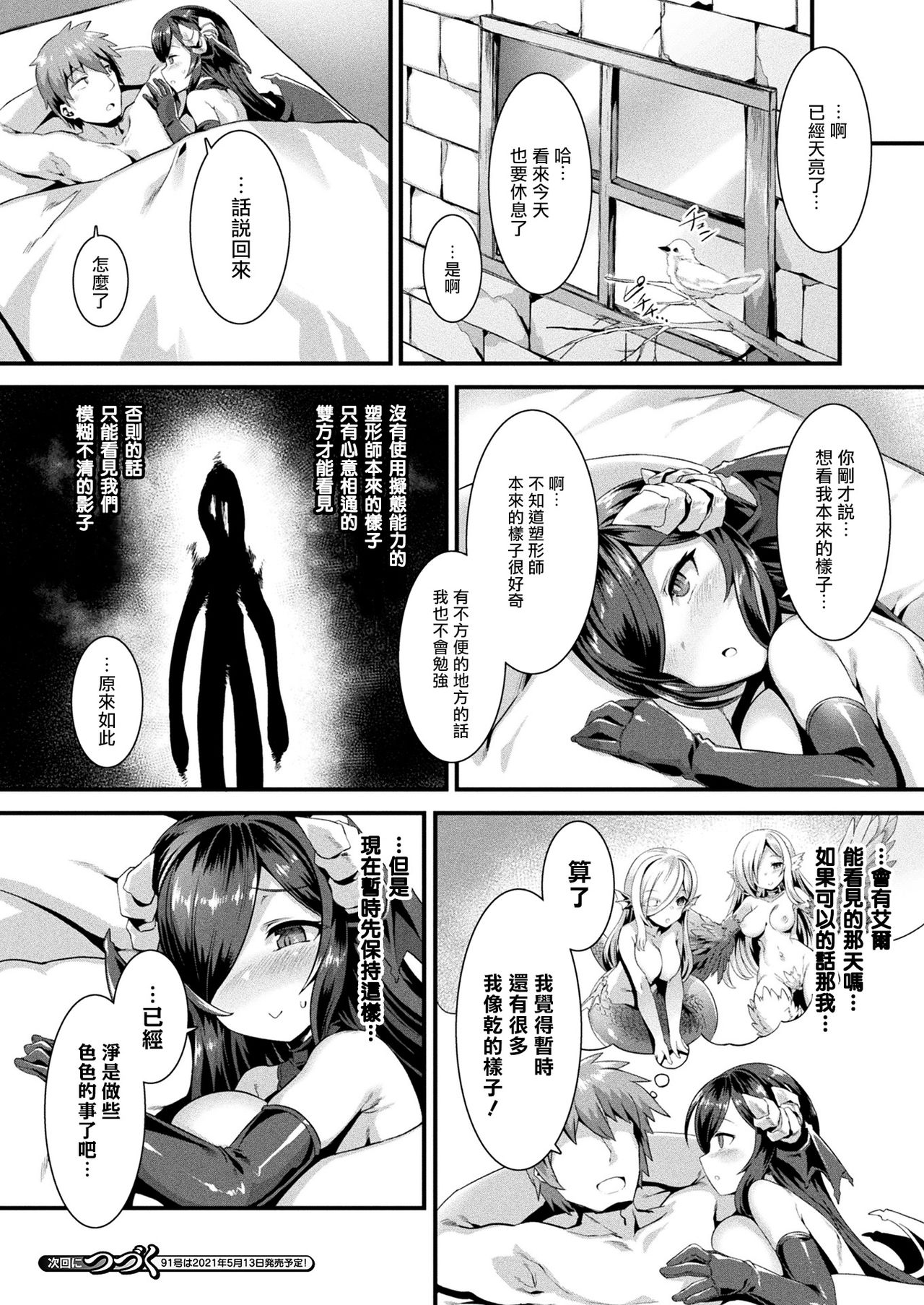 [Manga] [Harigane Shinshi] Hnt n Sugata wa miserarenai! Zenpen (COMIC Unreal 2021-04 Vl90) [Chinese] Single book, bikini, stockings#[19P]-19