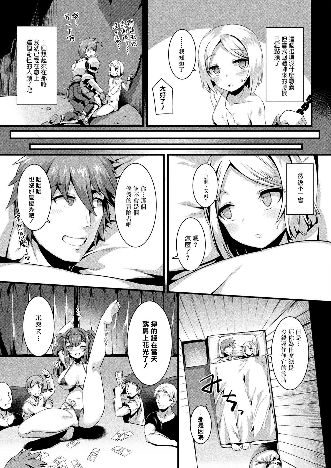 [Manga] [Harigane Shinshi] Hnt n Sugata wa miserarenai! Zenpen (COMIC Unreal 2021-04 Vl90) [Chinese] Single book, bikini, stockings#[19P]-6