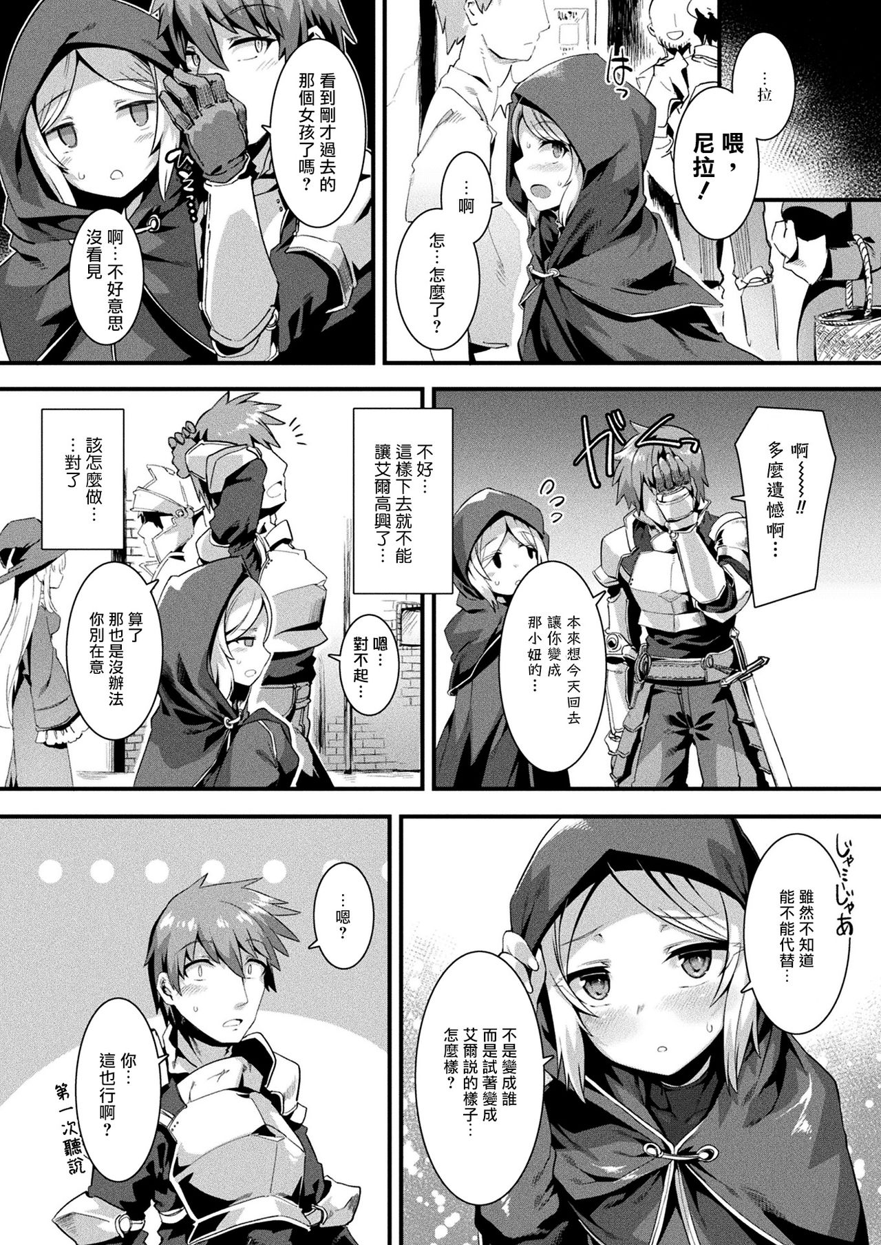 [Manga] [Harigane Shinshi] Hnt n Sugata wa miserarenai! Zenpen (COMIC Unreal 2021-04 Vl90) [Chinese] Single book, bikini, stockings#[19P]-9