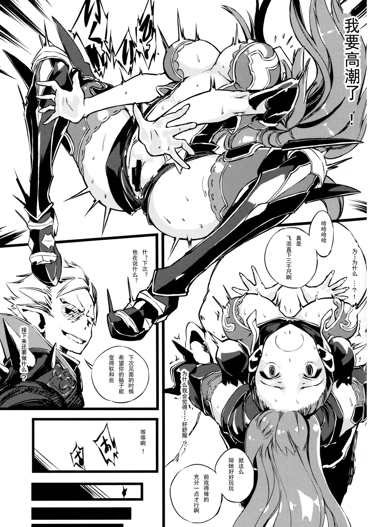 [日本漫画] (COMIC1☆10) [Kenja Time (Zutta)] Bad End Catharsis Vol.3 (Granblue Fantasy)   单本,单女,群P,内射中出,束缚#[21P]-6