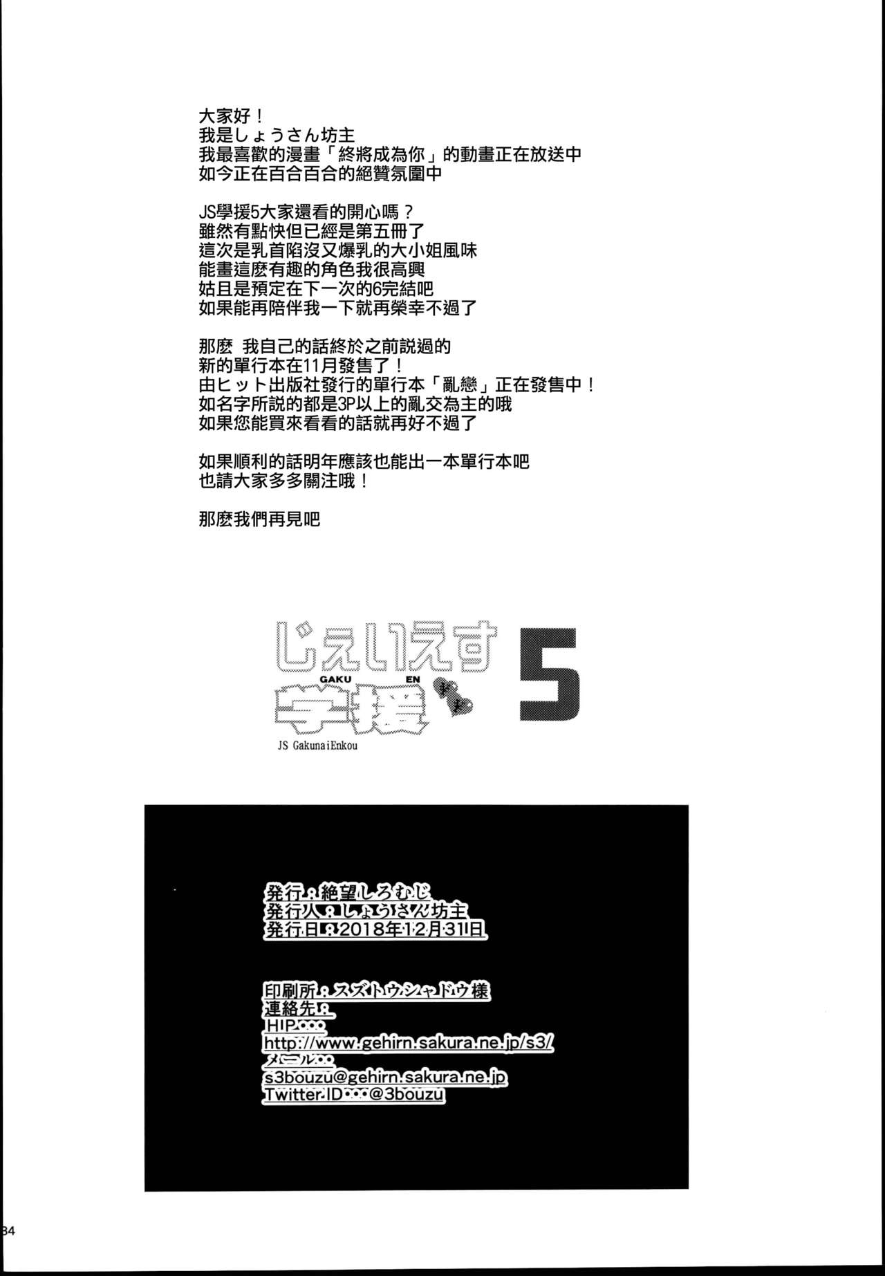 [Manga] (C95) [Zetsubu Shirmuji (Shusan Buzu)] JS Gakuen 5 Single book, loli, big breasts, single male, group P, stockings#[36P]-34