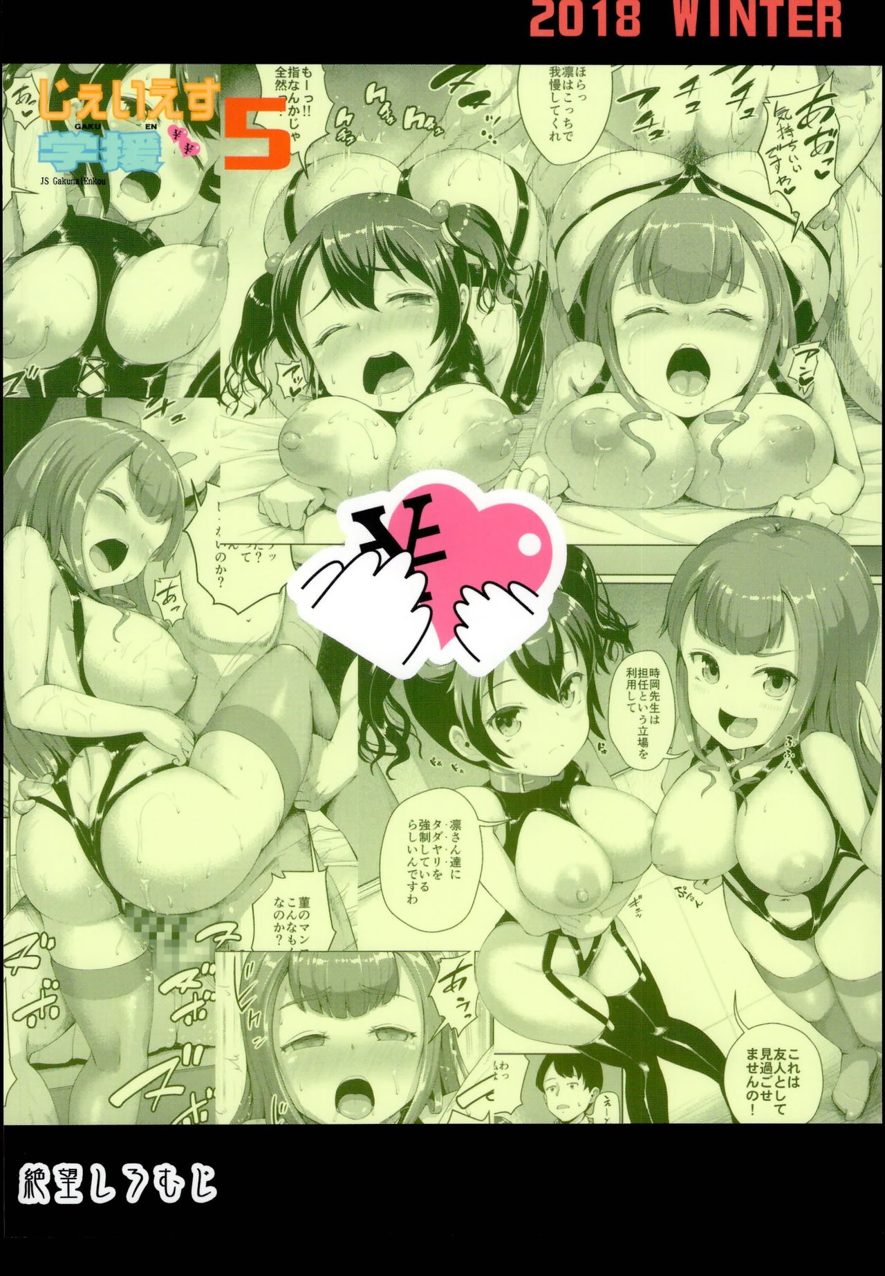 [Manga] (C95) [Zetsubu Shirmuji (Shusan Buzu)] JS Gakuen 5 Single book, loli, big breasts, single male, group P, stockings#[36P]-36