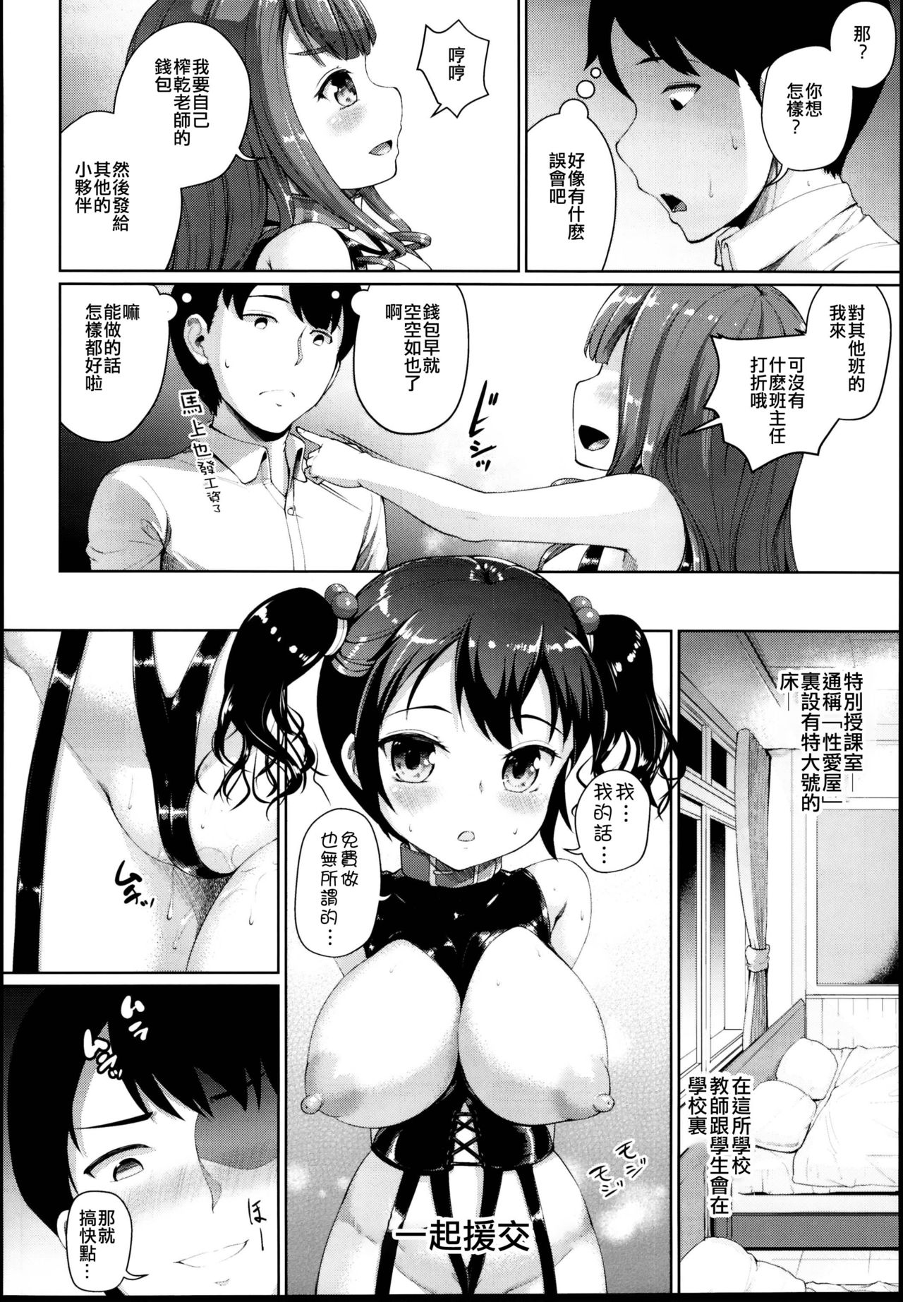 [Manga] (C95) [Zetsubu Shirmuji (Shusan Buzu)] JS Gakuen 5 Single book, loli, big breasts, single male, group P, stockings#[36P]-4