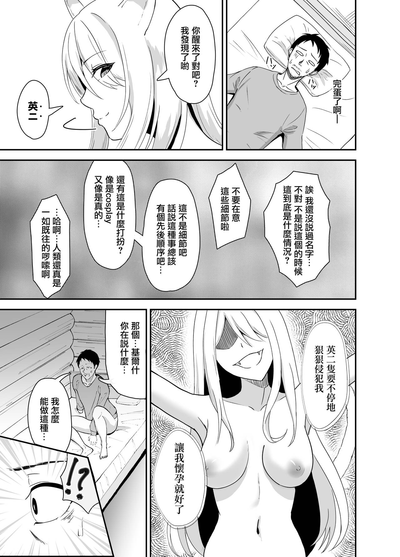 [日本漫画] [Strand∞ (Kujo Shima)] Yamagami-sama ni Goyoujin!? [Chinese]  单本,单女,兽耳,单男,丝袜#[26P]-19