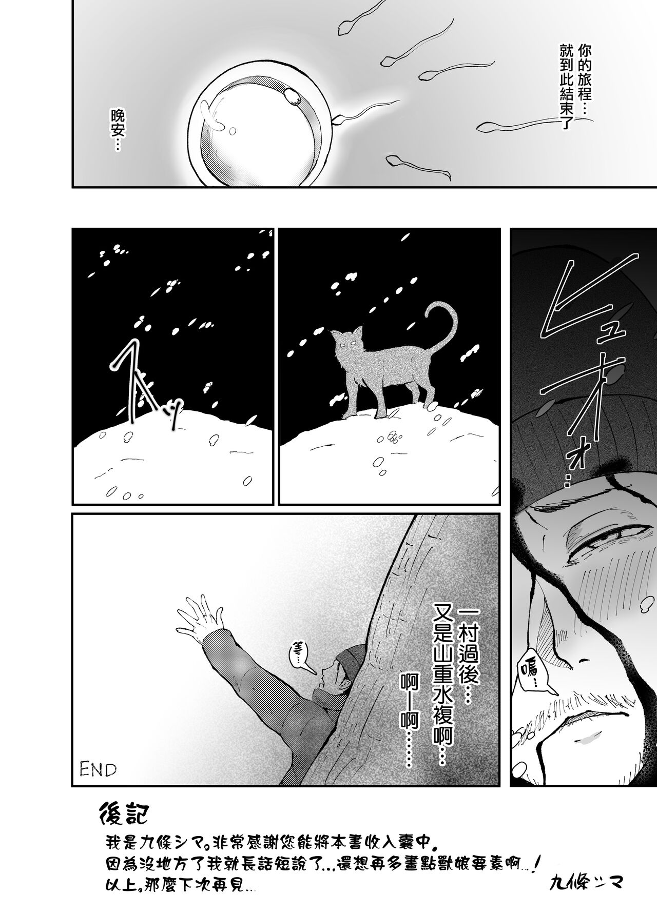 [日本漫画] [Strand∞ (Kujo Shima)] Yamagami-sama ni Goyoujin!? [Chinese]  单本,单女,兽耳,单男,丝袜#[26P]-26