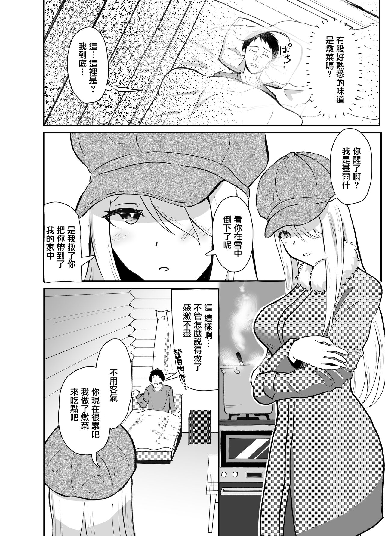 [日本漫画] [Strand∞ (Kujo Shima)] Yamagami-sama ni Goyoujin!? [Chinese]  单本,单女,兽耳,单男,丝袜#[26P]-6