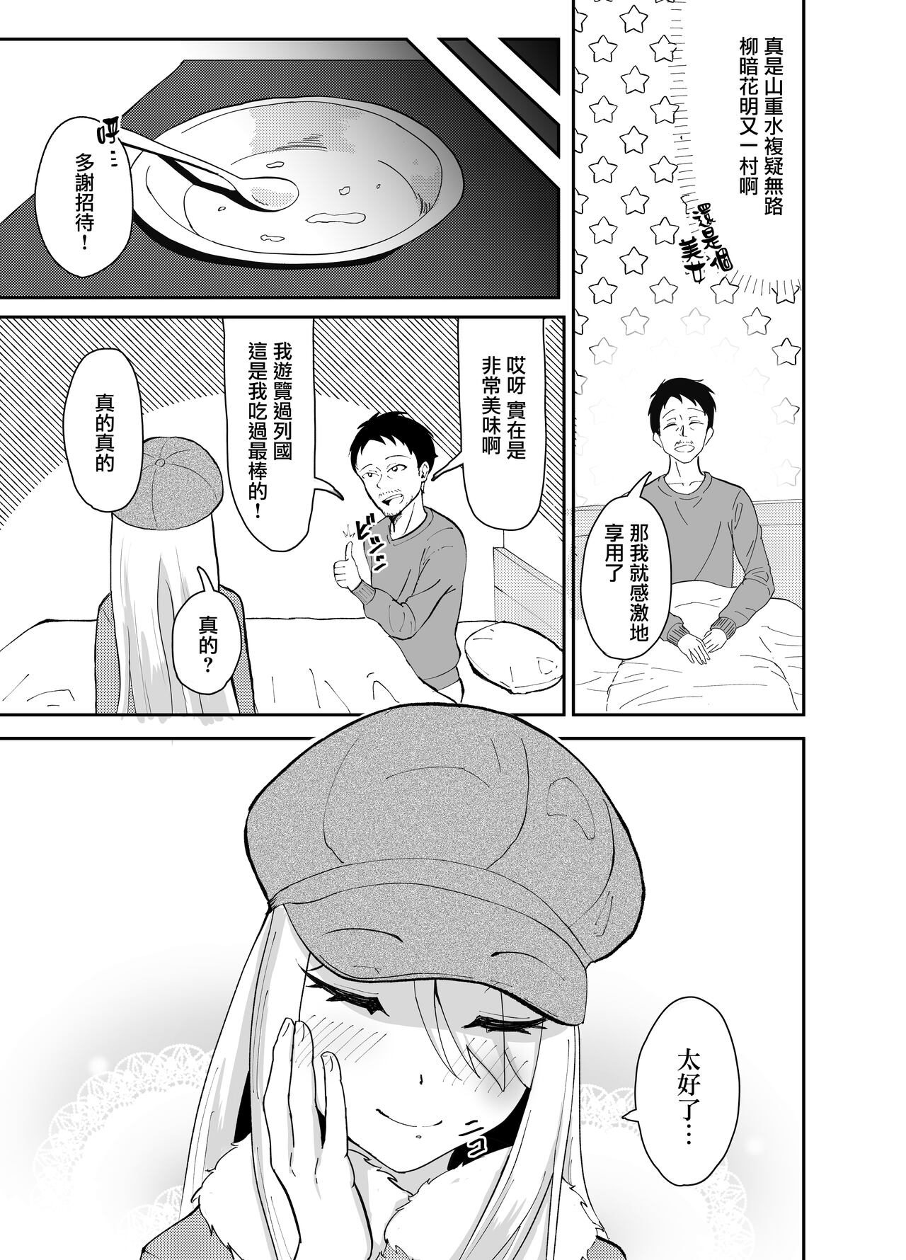 [日本漫画] [Strand∞ (Kujo Shima)] Yamagami-sama ni Goyoujin!? [Chinese]  单本,单女,兽耳,单男,丝袜#[26P]-7