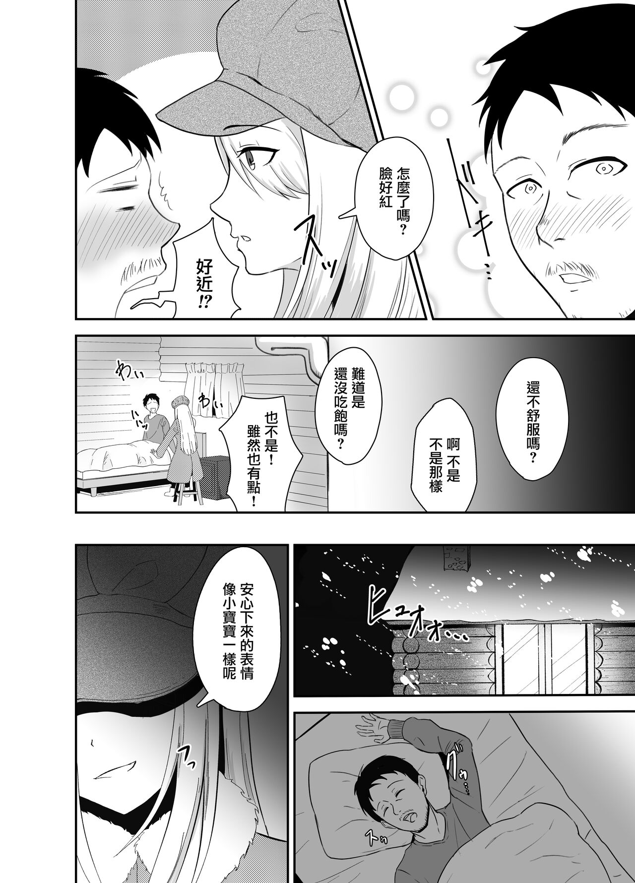 [日本漫画] [Strand∞ (Kujo Shima)] Yamagami-sama ni Goyoujin!? [Chinese]  单本,单女,兽耳,单男,丝袜#[26P]-8