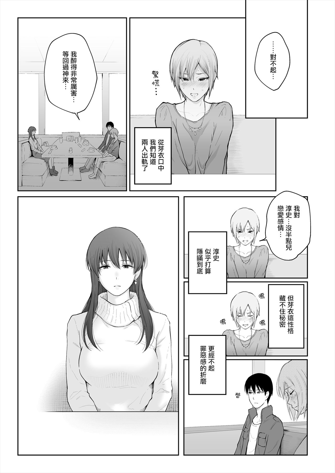 [日本漫画] [E☆Roman Koubou (Edogawa Roman)] Shikaku to Batsu  Entitlement & Punishment [Chinese] [Decensored] [Digital] 单本,巨乳大奶,单女,单男#[47P]-10