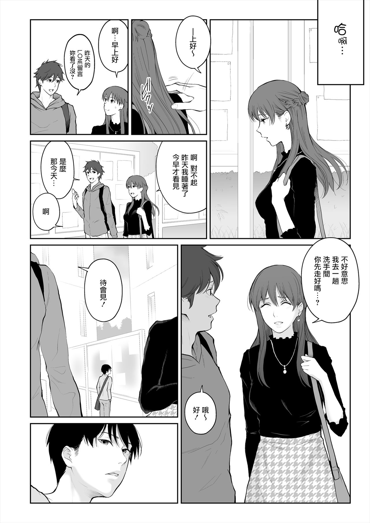 [日本漫画] [E☆Roman Koubou (Edogawa Roman)] Shikaku to Batsu  Entitlement & Punishment [Chinese] [Decensored] [Digital] 单本,巨乳大奶,单女,单男#[47P]-13