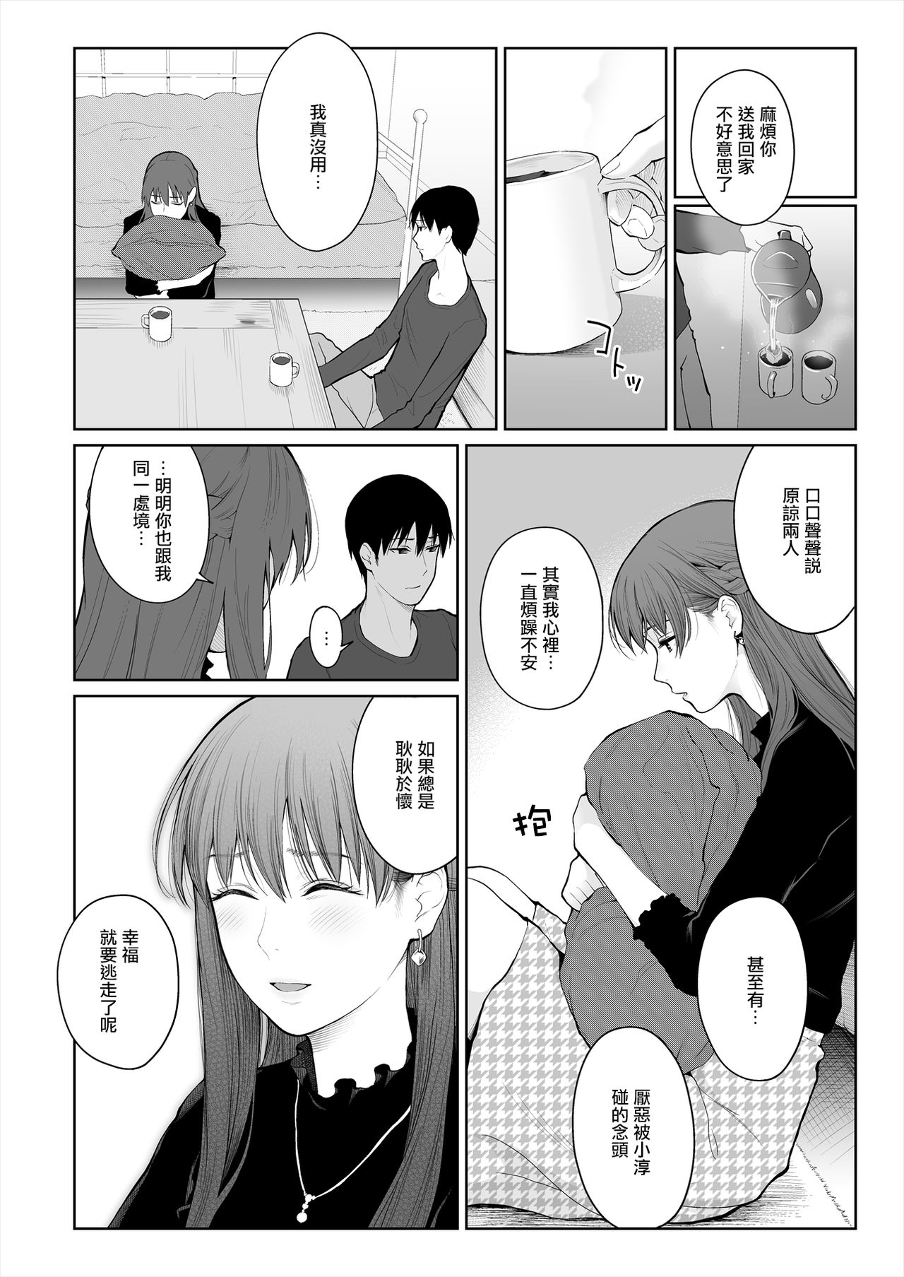 [日本漫画] [E☆Roman Koubou (Edogawa Roman)] Shikaku to Batsu  Entitlement & Punishment [Chinese] [Decensored] [Digital] 单本,巨乳大奶,单女,单男#[47P]-15