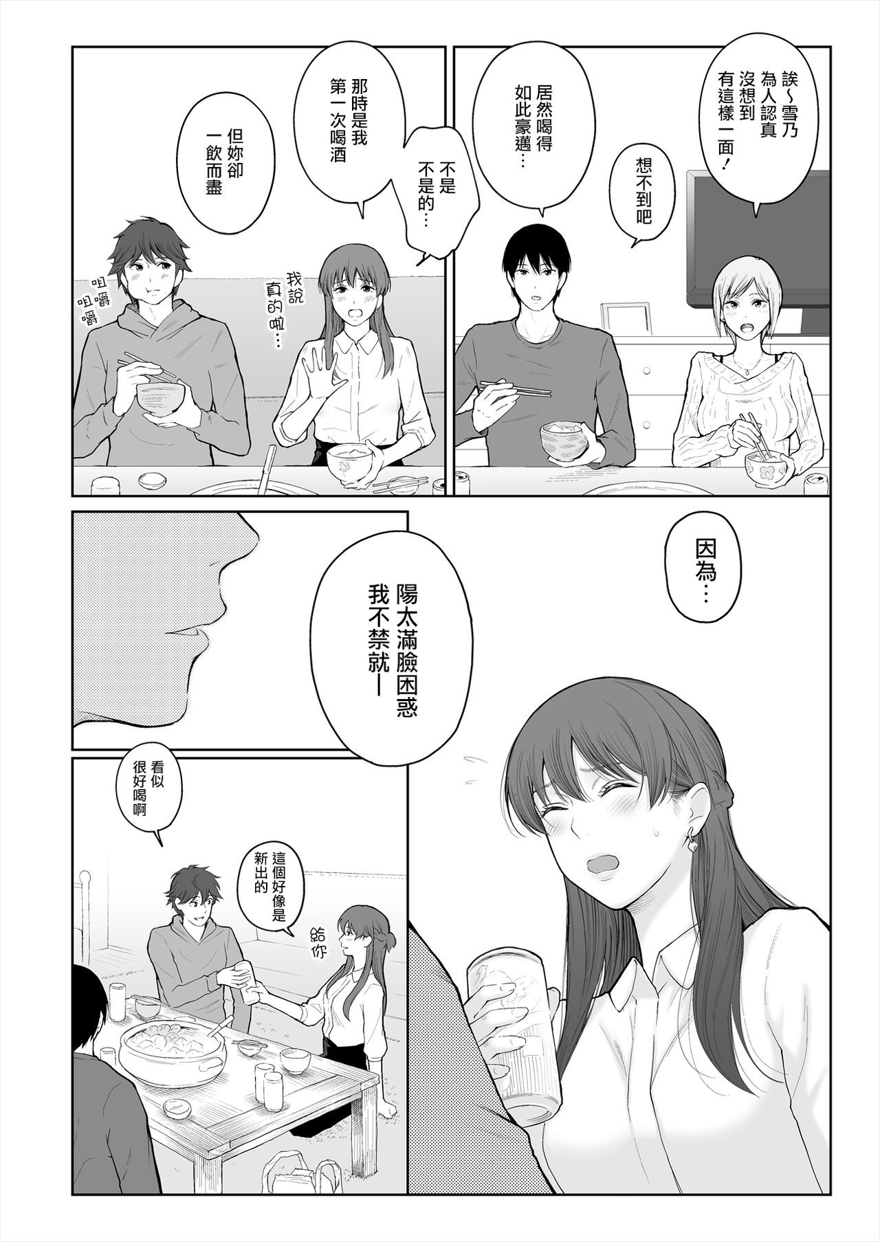 [日本漫画] [E☆Roman Koubou (Edogawa Roman)] Shikaku to Batsu  Entitlement & Punishment [Chinese] [Decensored] [Digital] 单本,巨乳大奶,单女,单男#[47P]-5
