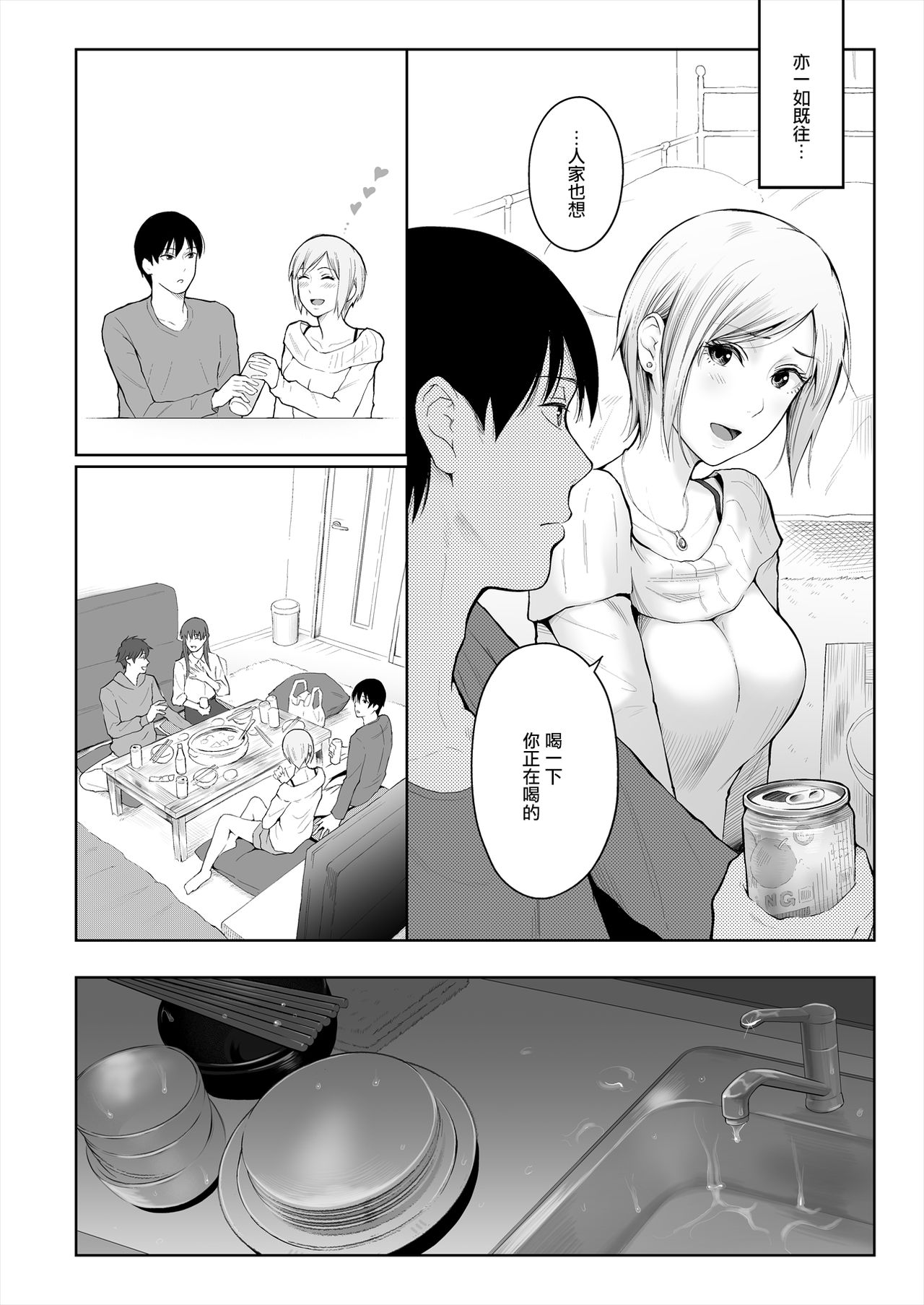[日本漫画] [E☆Roman Koubou (Edogawa Roman)] Shikaku to Batsu  Entitlement & Punishment [Chinese] [Decensored] [Digital] 单本,巨乳大奶,单女,单男#[47P]-7