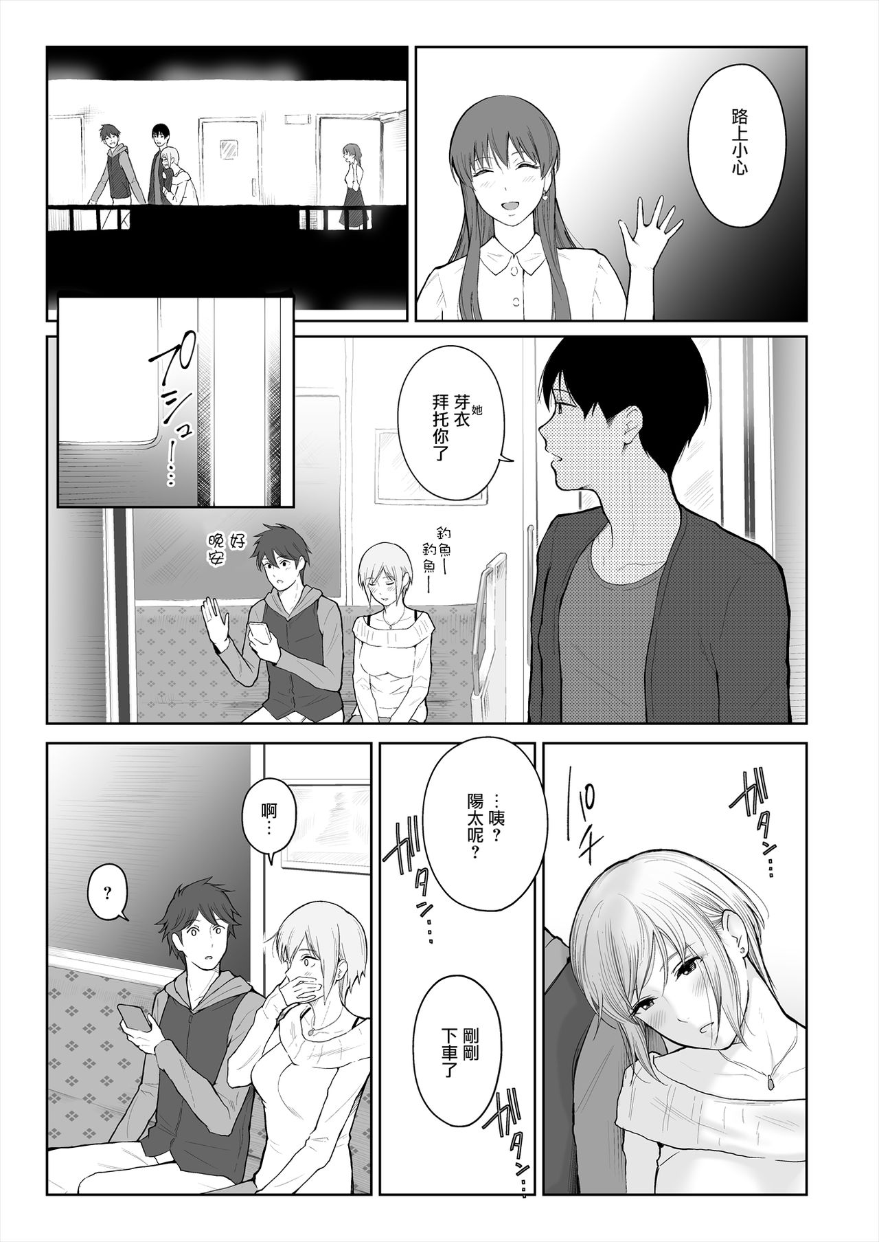 [日本漫画] [E☆Roman Koubou (Edogawa Roman)] Shikaku to Batsu  Entitlement & Punishment [Chinese] [Decensored] [Digital] 单本,巨乳大奶,单女,单男#[47P]-8